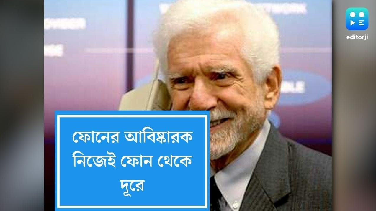 Mobile phone usage: মোবাইল ফোনের আবিষ্কারক নিজেই মোবাইল ঘাঁটছেন না, আর আপনি?