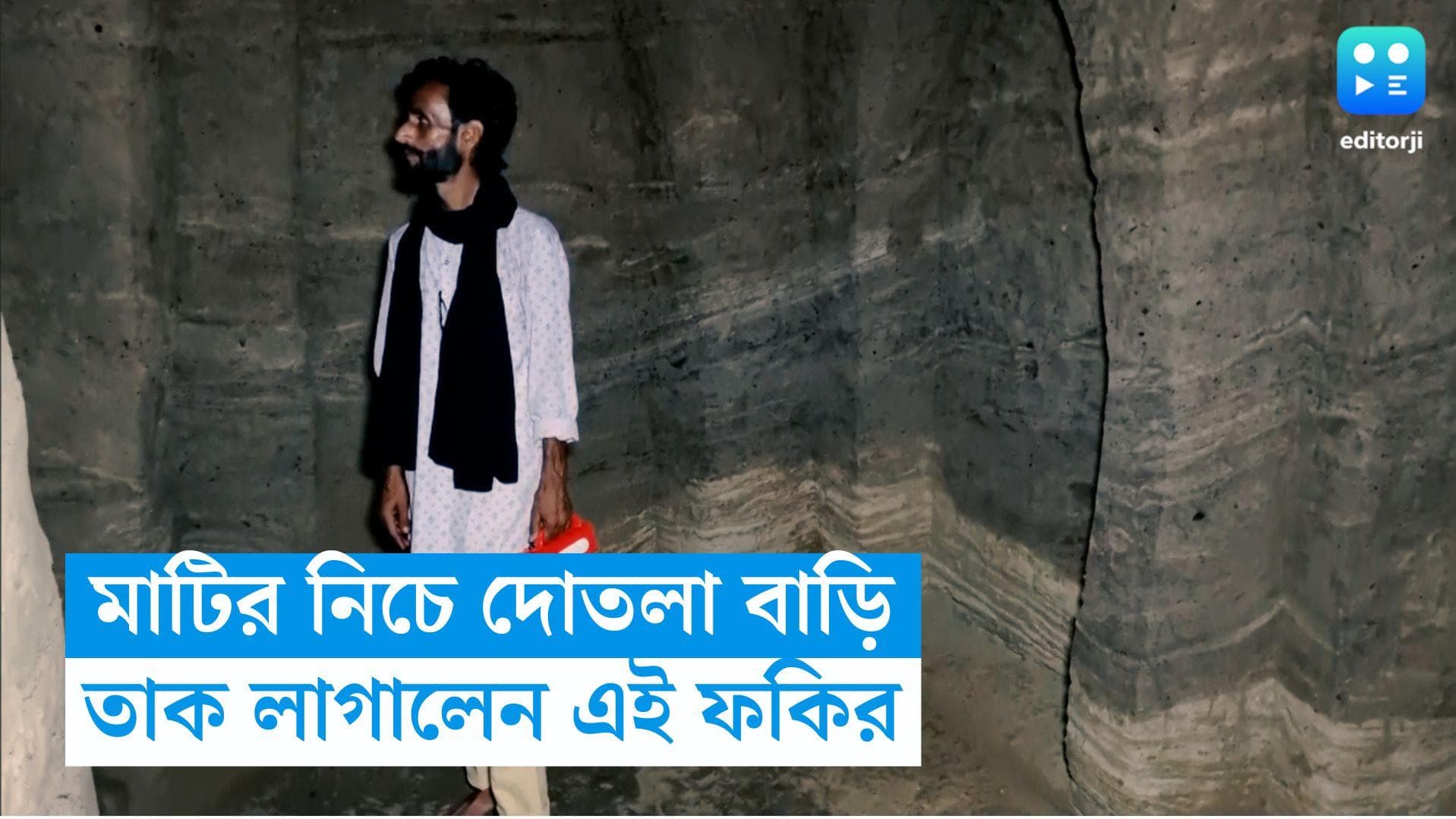 UP News: ১১ বছরের 'মেহনত', মাটির নিচে দোতলা বাড়ি বানালেন ফকির, রয়েছে ১১টি ঘরও 