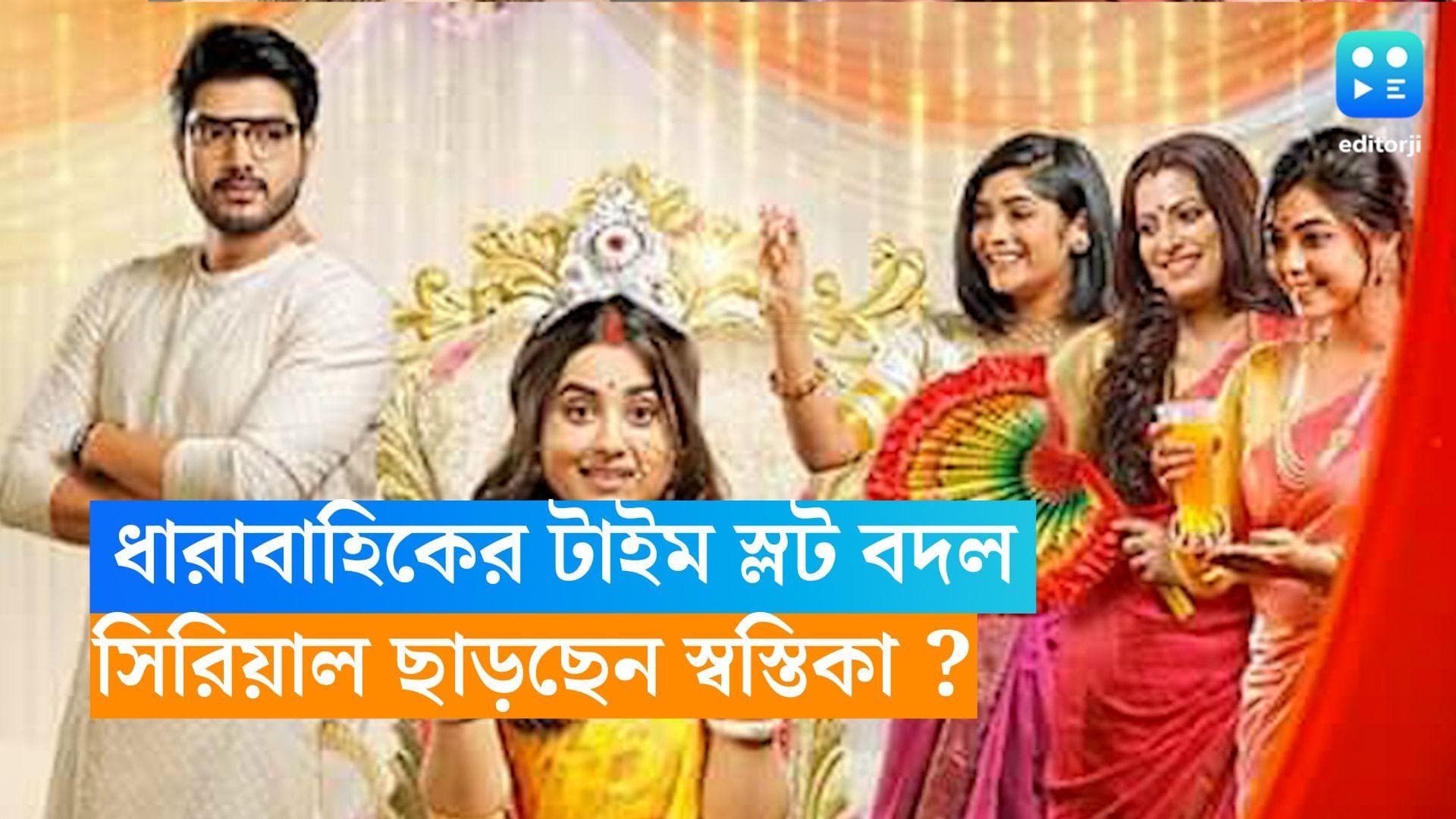 Swastika Dutta : ধারাবাহিকের স্লট বদল, 'তোমার খোলা হাওয়া'-কে বিদায় স্বস্তিকার ? মুখ খুললেন অভিনেত্রী