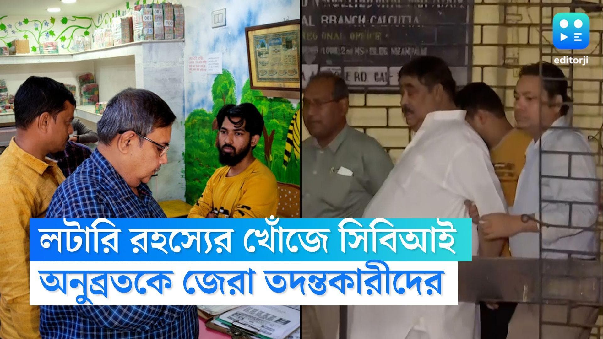Anubrata Mondal: লটারি কাণ্ডের রহস্যভেদে আসানসোলে সিবিআই, জেরা জেলবন্দী অনুব্রতকে