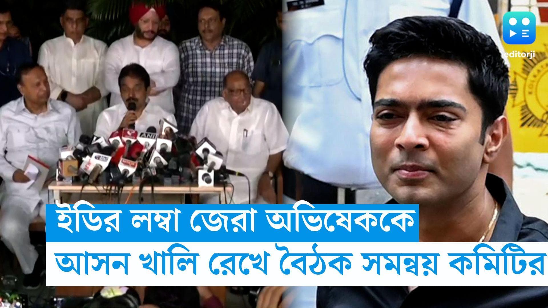 INDIA Alliance: 'প্রতিহিংসার রাজনীতি করছে বিজেপি', অভিষেকের পাশে বিরোধী জোট INDIA