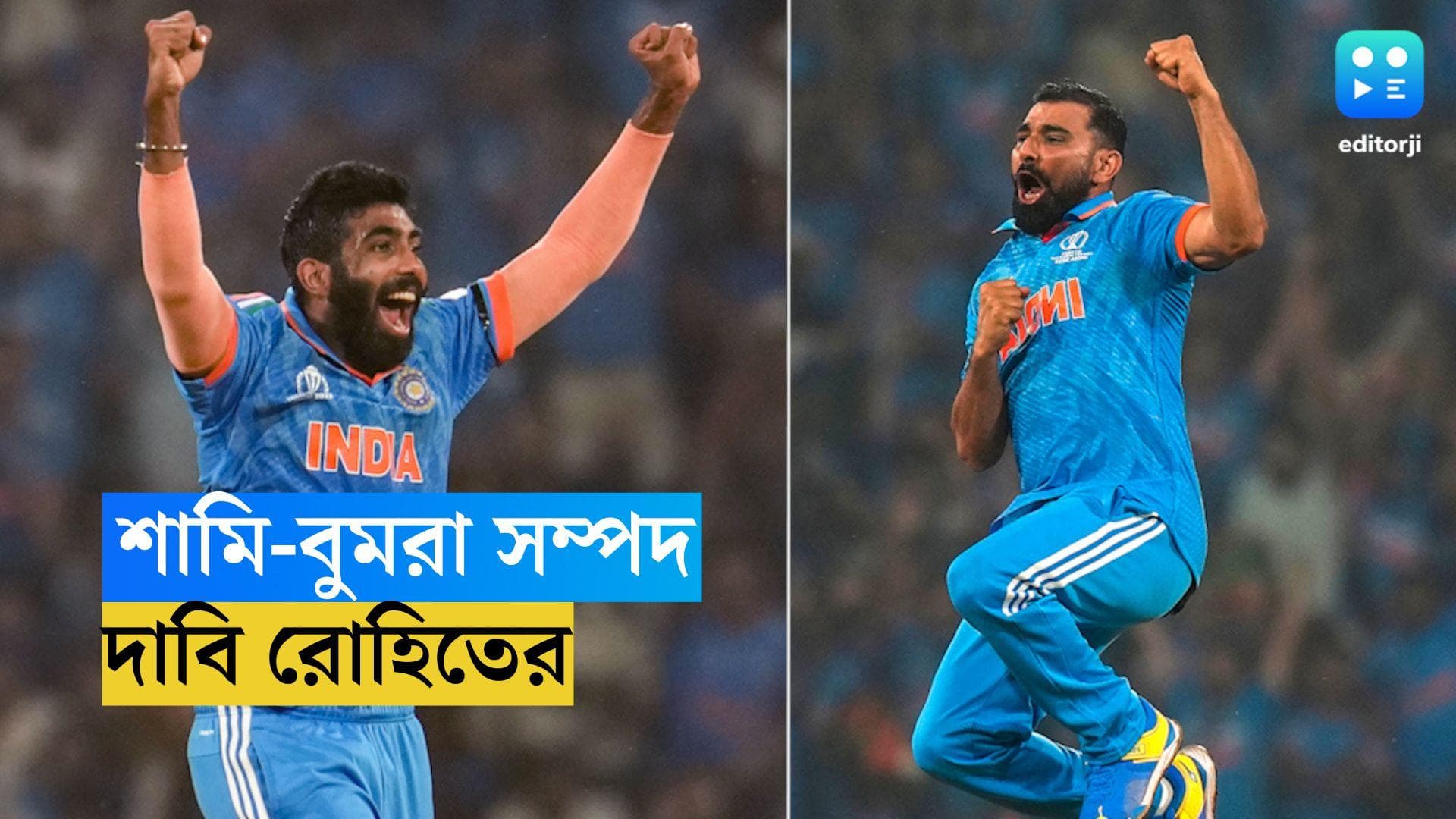 ICC ODI World Cup 2023 : বিশ্ব মঞ্চে ব্রিটিশ দর্প চূর্ণ করে শামি-বুমরাকে দলের সম্পদ বললেন রোহিত