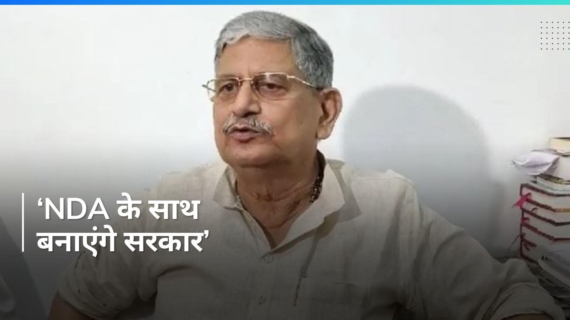  Lok Sabha Election: मुंगेरी लाल के हसीन सपने देख रहे हैं इंडिया गठबंधन के नेता- ललन सिंह