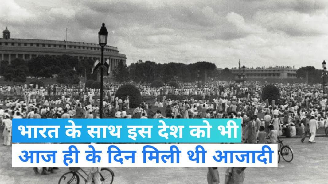 On This day in History 15 August: भारत को मिली थी आजादी, डाक व्यवस्था के लिए भी खास है आज का इतिहास
