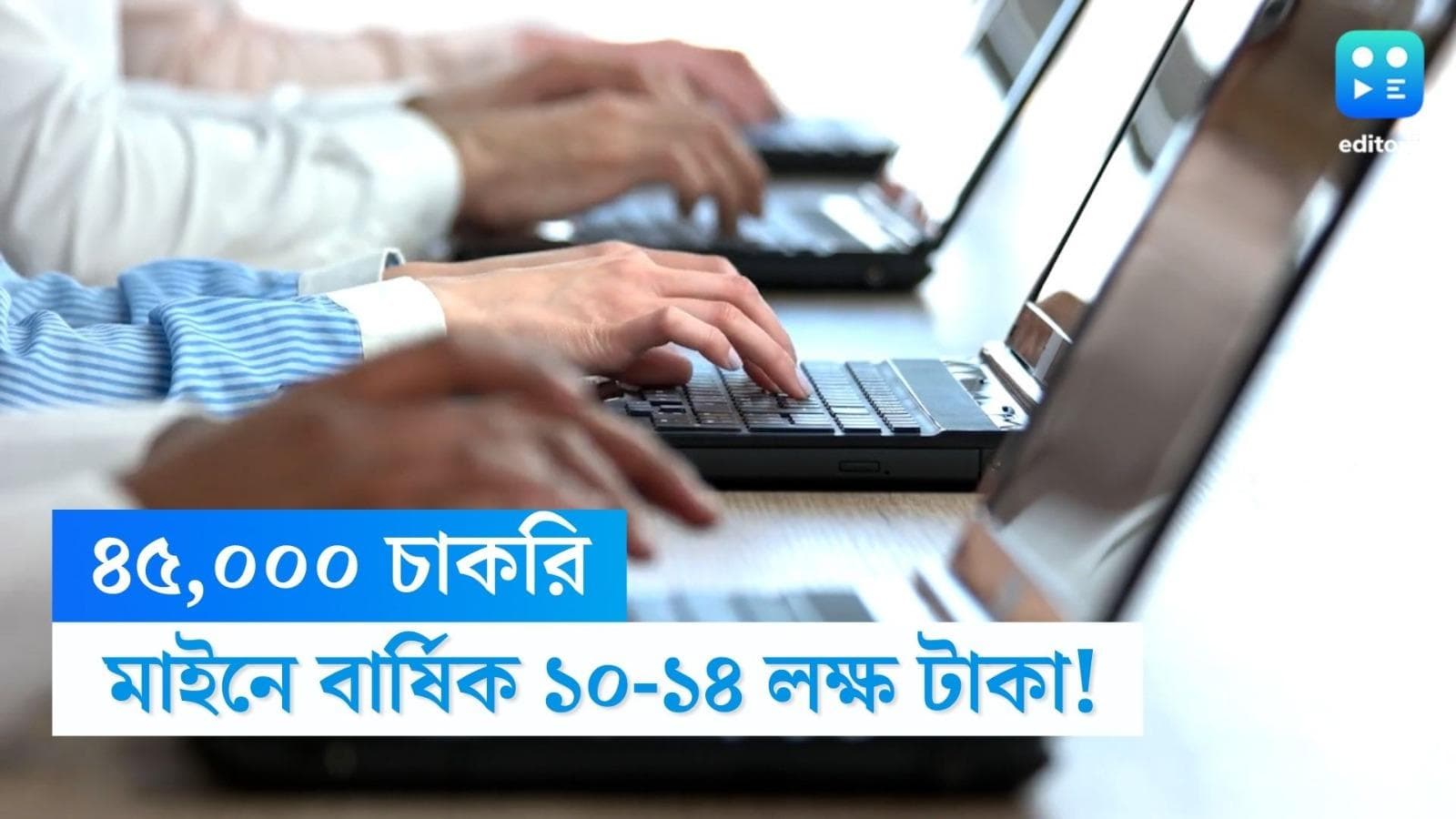 AI Job Opening in India: এআই-এর জন্য বিপুল বেতনের ৪৫,০০০ নতুন চাকরির সম্ভাবনা দেশে, 