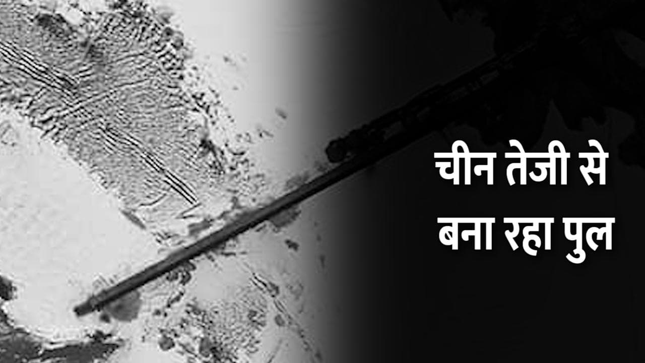 चीन तेजी से पैंगोंग झील पर अवैध पुल का कर रहा निर्माण, नई तस्वीर में हुआ खुलासा