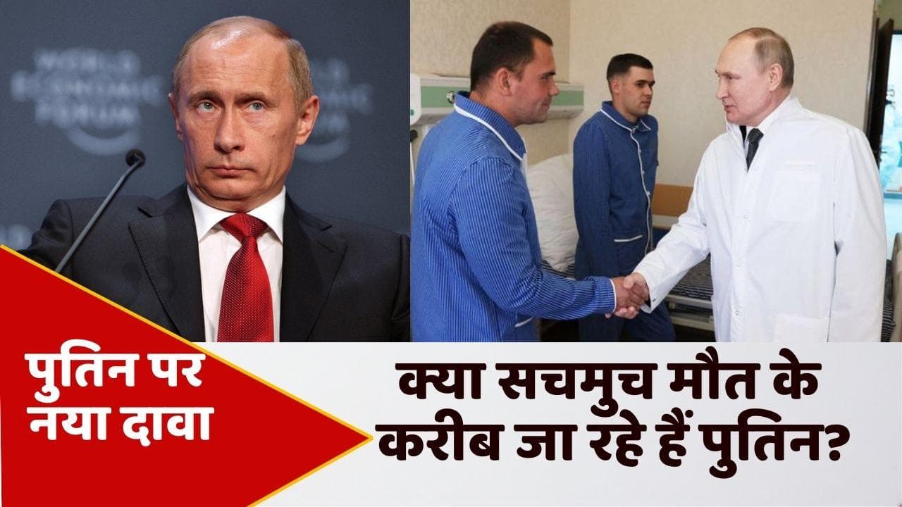 'मौत से लड़ रहे Vladimir Putin के पास सिर्फ 3 साल, आंखों की रोशनी भी जा रही'- रूसी जासूस का दावा