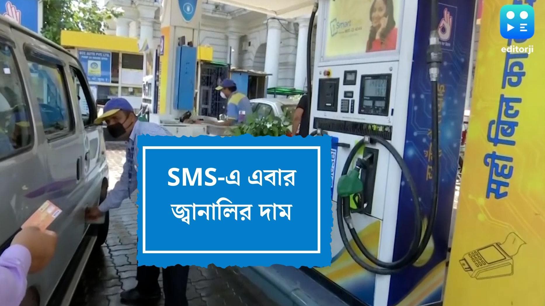 Petro-Diesel Price in Kolkata: জানেন আজ কলকাতায় পেট্রোল-ডিজেলের দাম কত? 