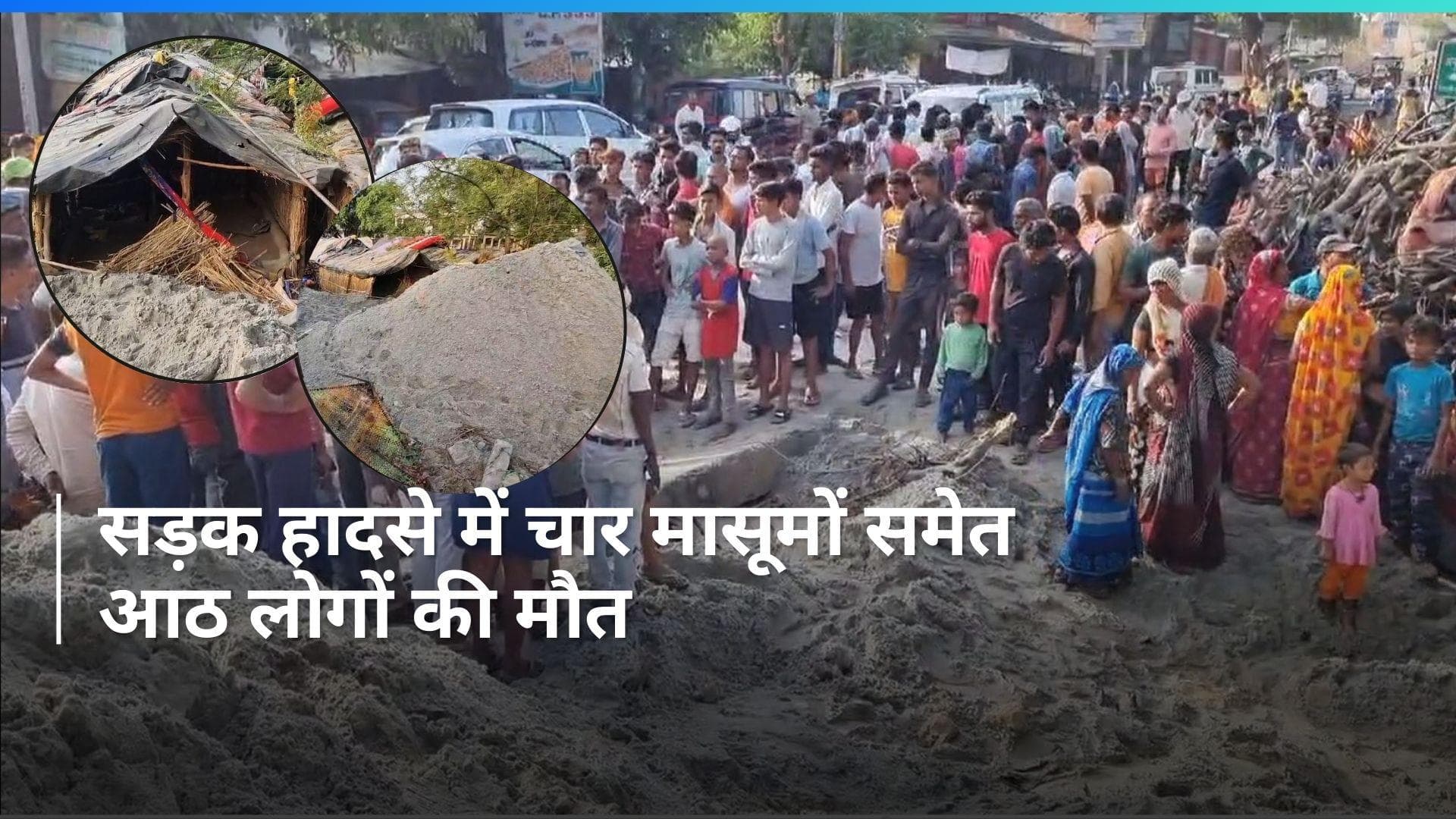 UP News: उत्तर प्रदेश के हरदोई में सड़क हादसा, एक ही परिवार के चार बच्चों समेत आठ लोगों की मौत