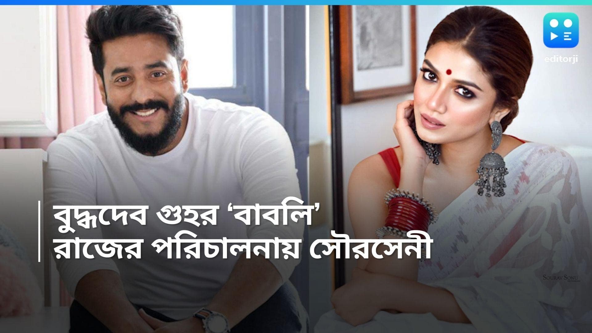 Souraseni Maitra: বড়পর্দায় বুদ্ধদেব গুহর উপন্যাস 'বাবলি', রাজের পরিচালনায় অভিনয়ে সৌরসেনী