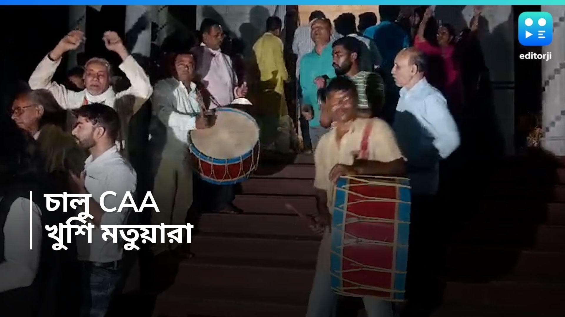 CAA Matua : কেন্দ্রীয় বিজ্ঞপ্তিতে চালু CAA, বনগাঁয় স্বাগত জানালেন মতুয়ারা