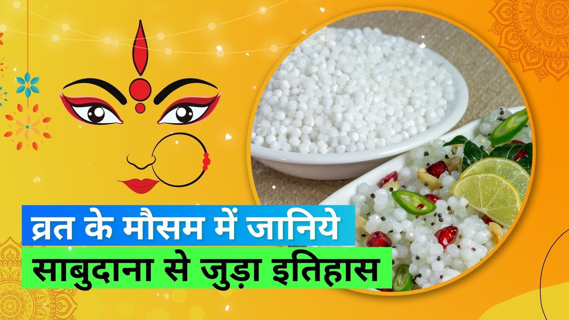 Sabudana History: ब्राज़ील से केरल...साबूदाना से जुड़ा ये इतिहास, जो आपको यकीनन नहीं होगा मालूम