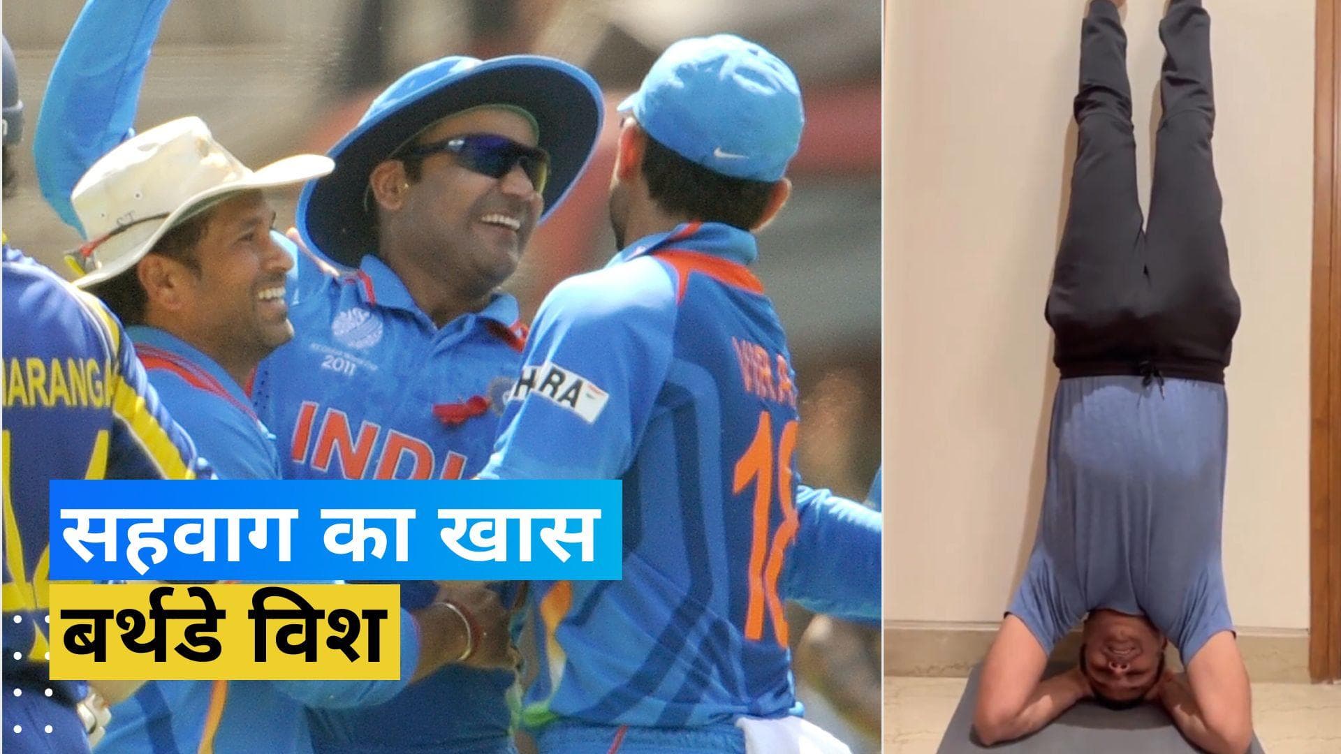 Sachin Tendulkar's Birthday: पूर्व क्रिकेटर Sehwag ने मास्टर ब्लास्टर को अनोखे अंदाज में किया विश, देखें 