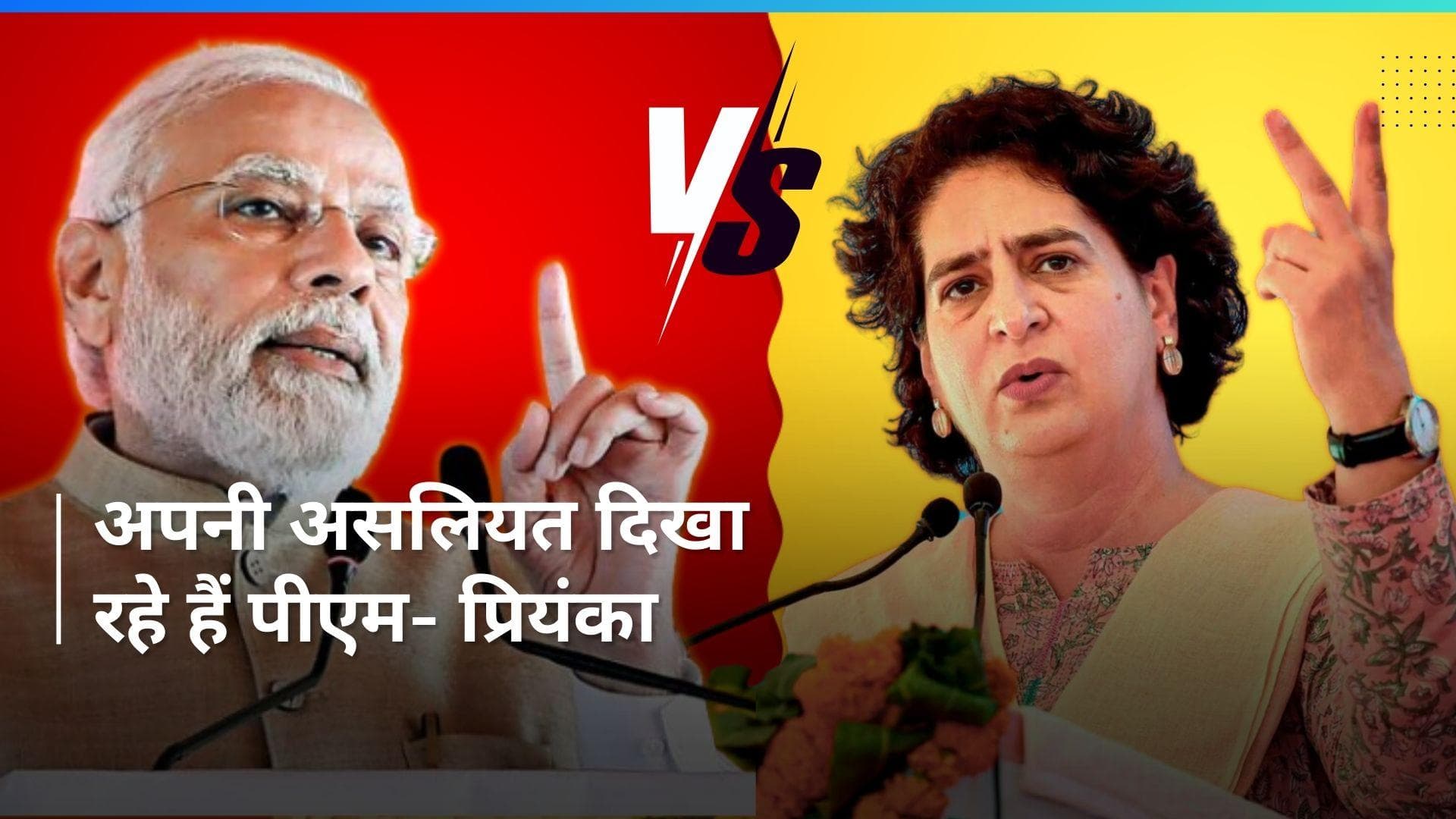 General Elections: 'PM मोदी आखों की शर्म मत खोने दीजिए...' प्रियंका ने मुजरा वाले बयान पर पीएम को दी सलाह