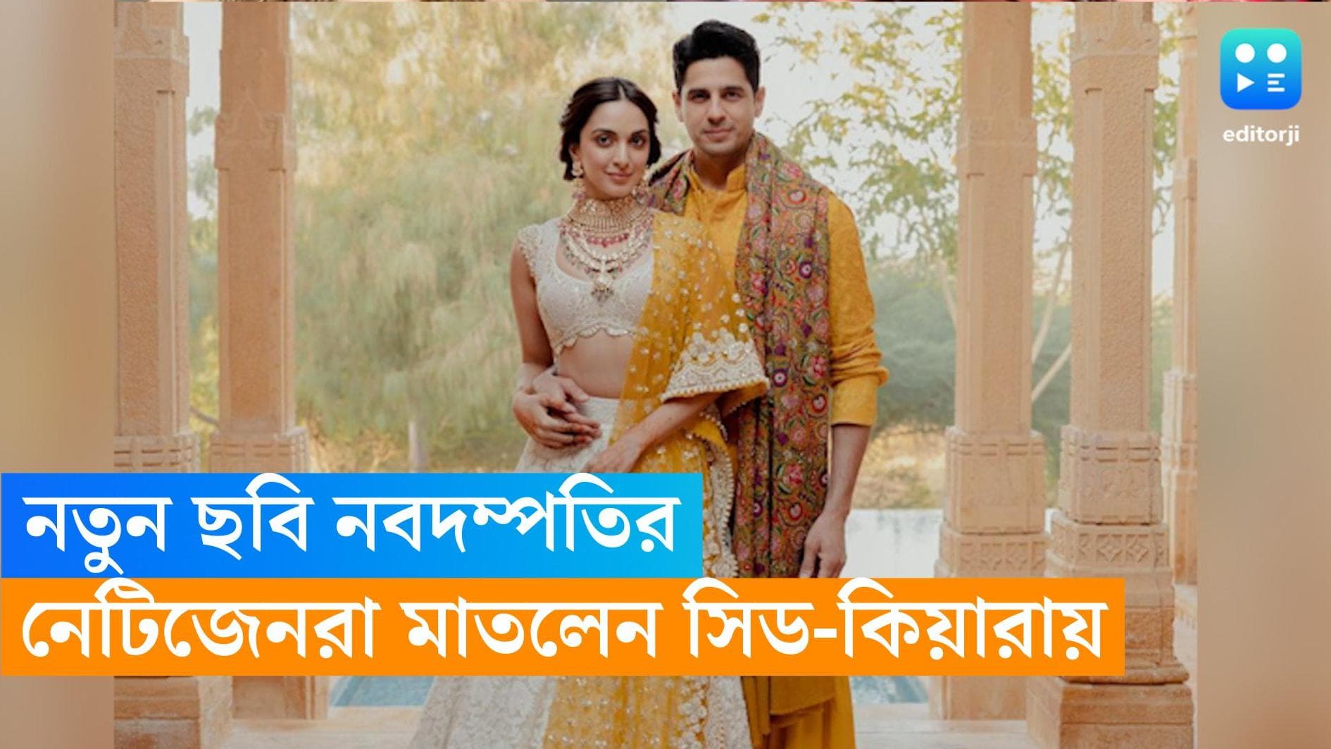 Sid-Kiara haldi: জমকালো বিয়ে এবং রিসেপশনের পর এবার গায়ে হলুদের নতুন ছবি শেয়ার সিড-কিয়ারার