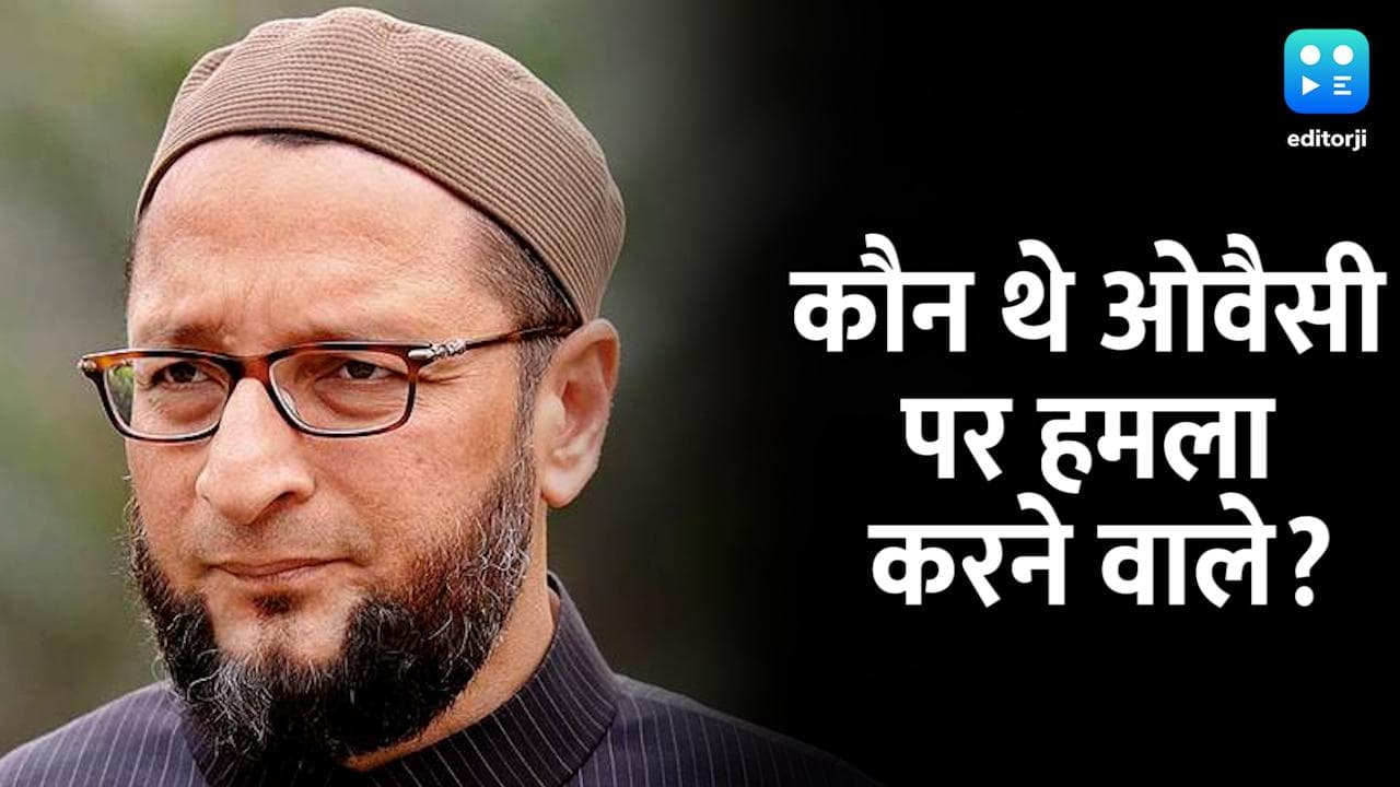 Asaduddin Owaisi पर क्यों हुआ हमला, कौन थे आरोपी? जानें पूरी कहानी