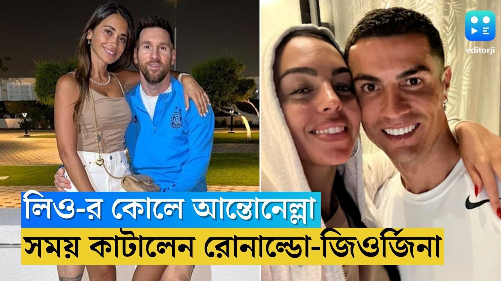 Qatar World Cup 2022: লিও-র কোলে আন্তোনেল্লা, একান্তে সময় কাটালেন রোনাল্ডো-জিওর্জিনা