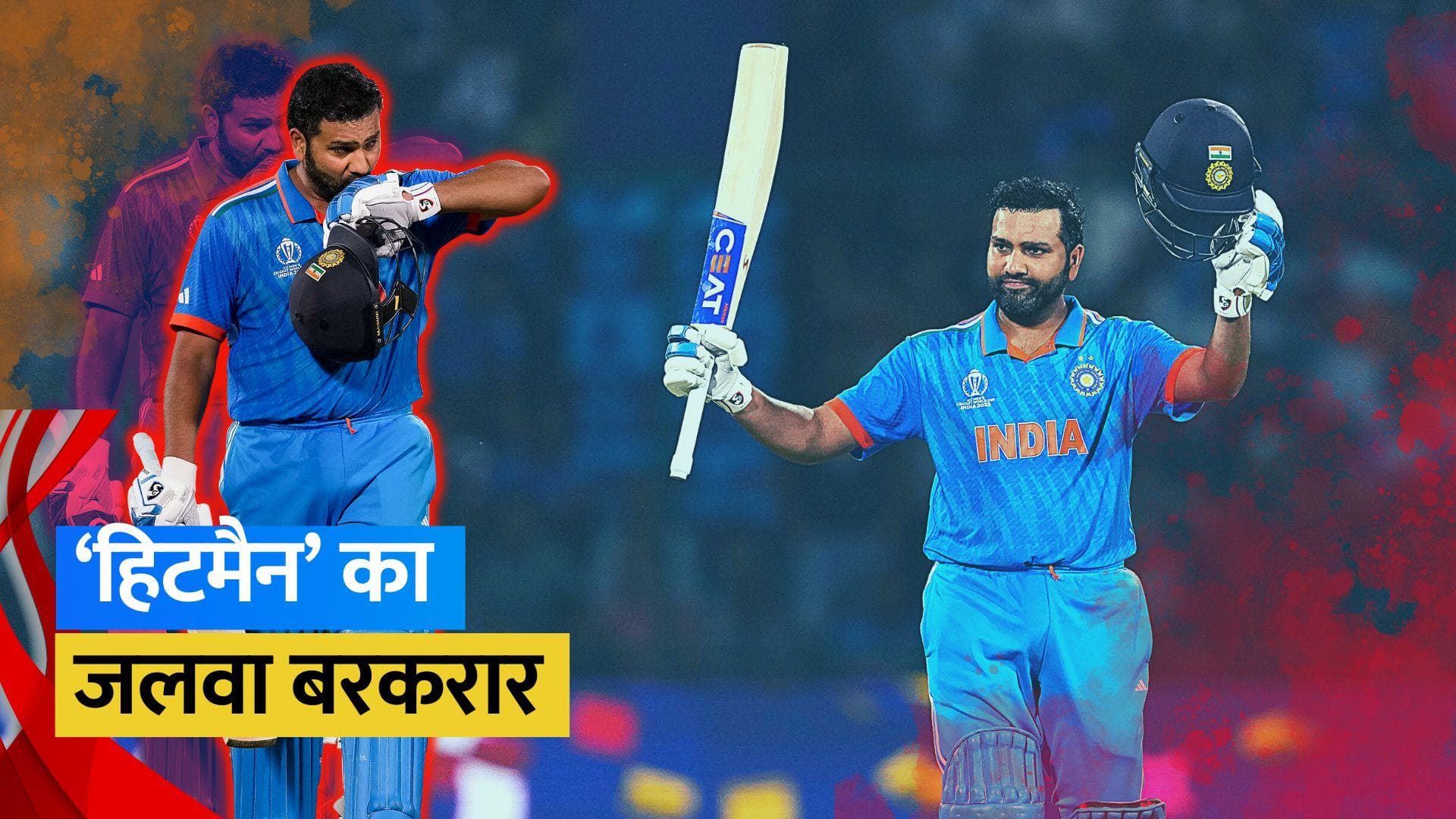 ICC Rankings: Rohit Sharma ने वनडे रैंकिंग में लगाई लंबी छलांग, Virat Kohli से निकले काफी आगे