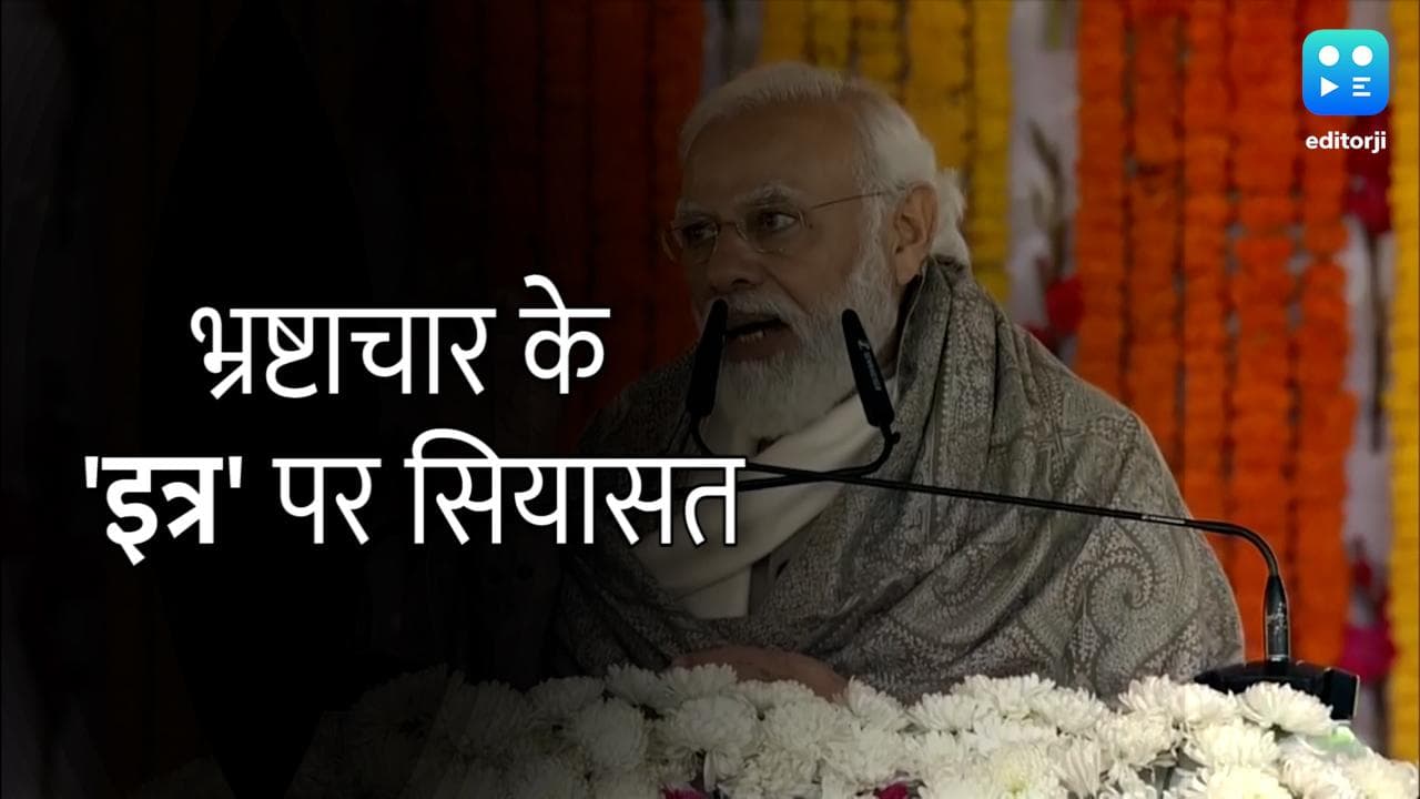 UP की राजनीति में किसने छिड़का भ्रष्टाचार का 'इत्र'? Modi-Shah के वार पर Akhilesh का पलटवार