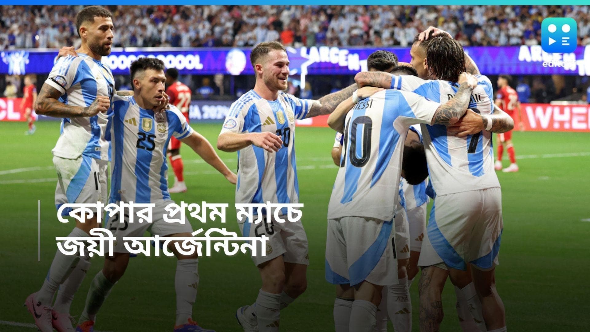 Copa America 2024: গোল আলভারেজ ও মার্টিনেজের, কানাডাকে হারিয়ে কোপা অভিযান শুরু আর্জেন্টিনার