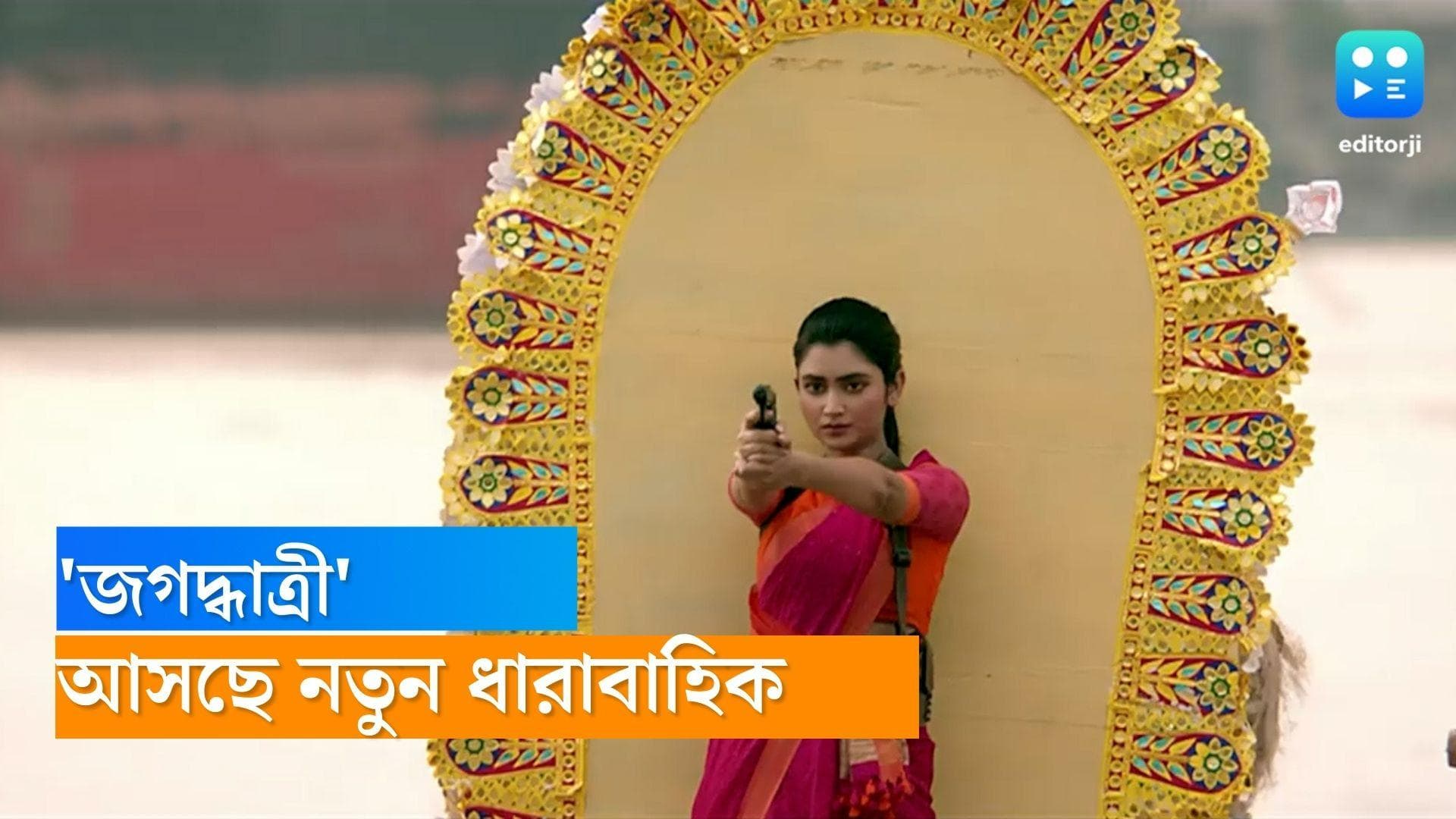 New Tele Serial : সাধারণ মেয়ে থেকে মুহূর্তে ক্রাইম ব্রাঞ্চ অফিসার, জি বাংলায় আসছে ধারাবাহিক 'জগদ্ধাত্রী'