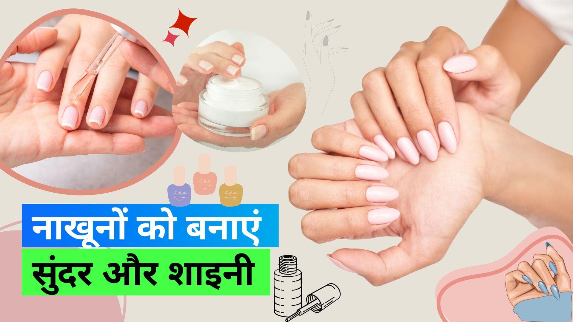 Nails Cleaning Hack: क्या गंदे नाखून के कारण हाथ लग रहे हैं बदसूरत? जानिए नाखून साफ करने के हैक्स 
