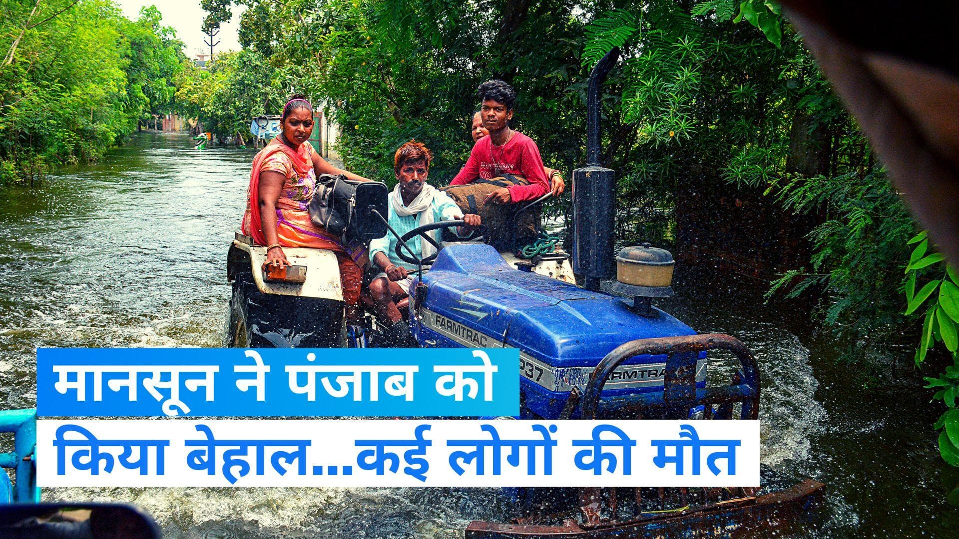 Punjab Weather Today: पंजाब में बाढ़ और बारिश से 41 लोगों की मौत, खेती किसानी का भी बुरा हाल