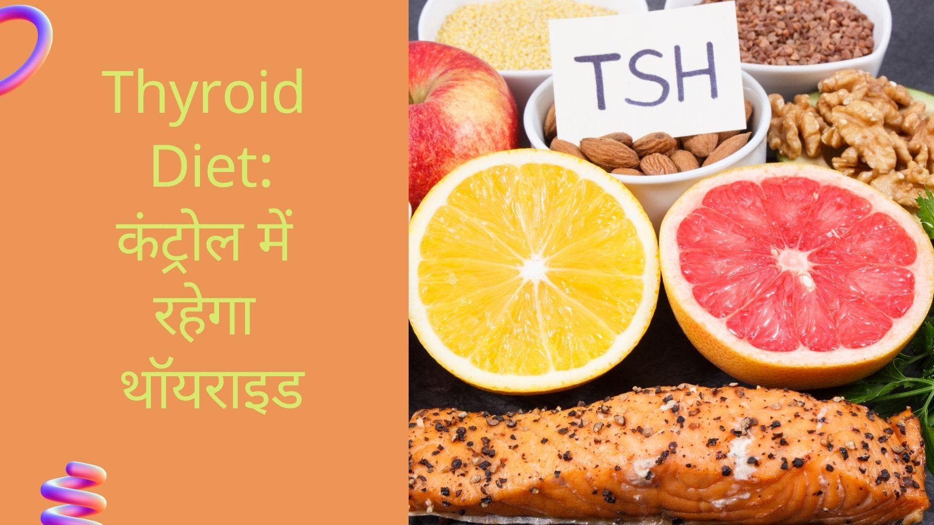 Diet for Thyroid: थायरॉइड को कंट्रोल में रखेंगी खाने की ये चीज़ें, ज़रूर बनाएं इन्हें डायट का हिस्सा