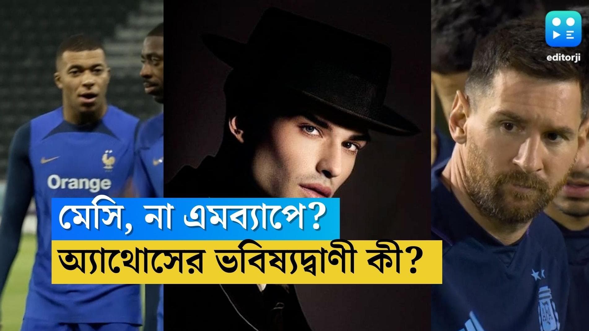 Qatar World Cup: কোন দেশে যাবে বিশ্বকাপ? আর্জেন্টিনা, না ফ্রান্স? কী বলছেন জীবন্ত নস্ট্রাদামুস?