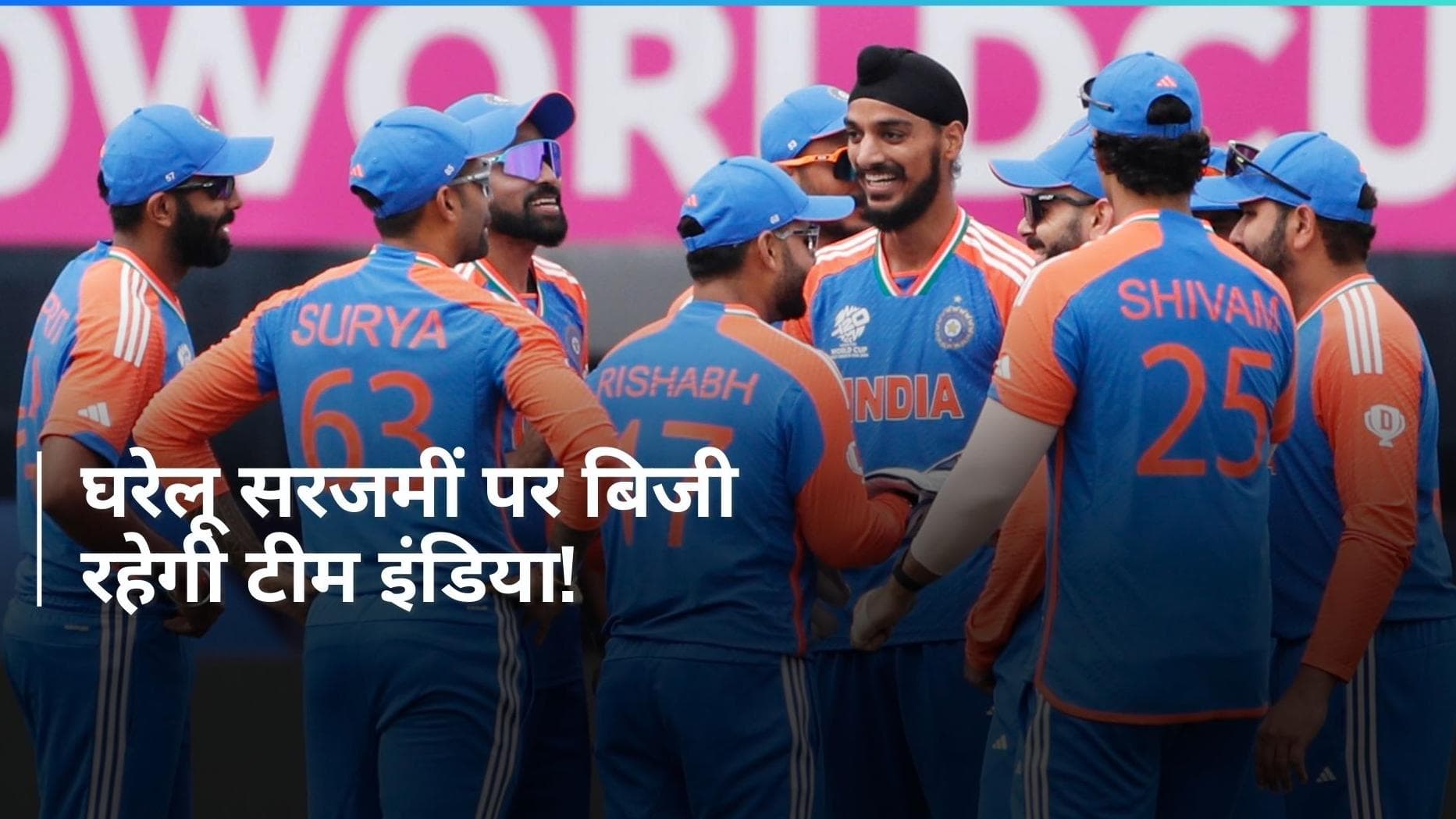 BCCI ने जारी किया 2024-25 के घरेलू सीजन का फुल शेड्यूल, रोहित की पलटन से भिड़ने भारत आएंगी ये टीमें