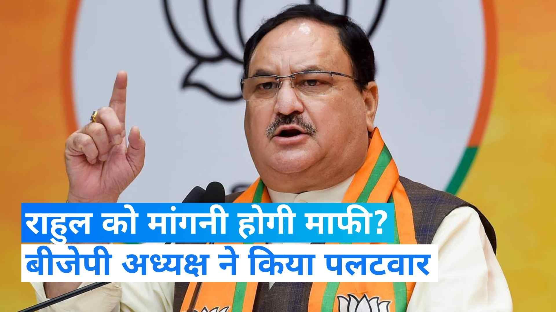 BJP on Rahul Gandhi: लंदन में राहुल गांधी के बायन पर बीजेपी अध्यक्ष बोले- मांगनी ही होगी माफी