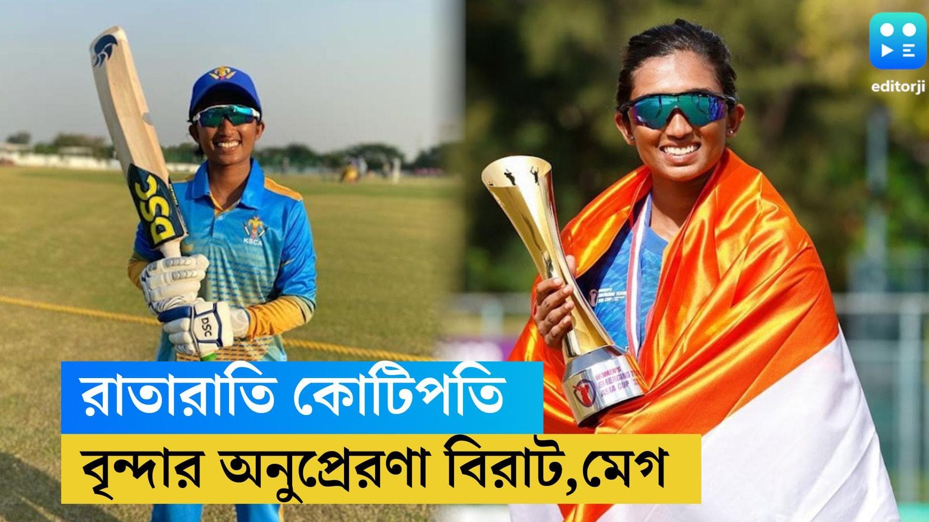 Vrinda Dinesh: রাতারাতি কোটিপতি, বিরাট আর মেগই প্রেরণা বৃন্দার