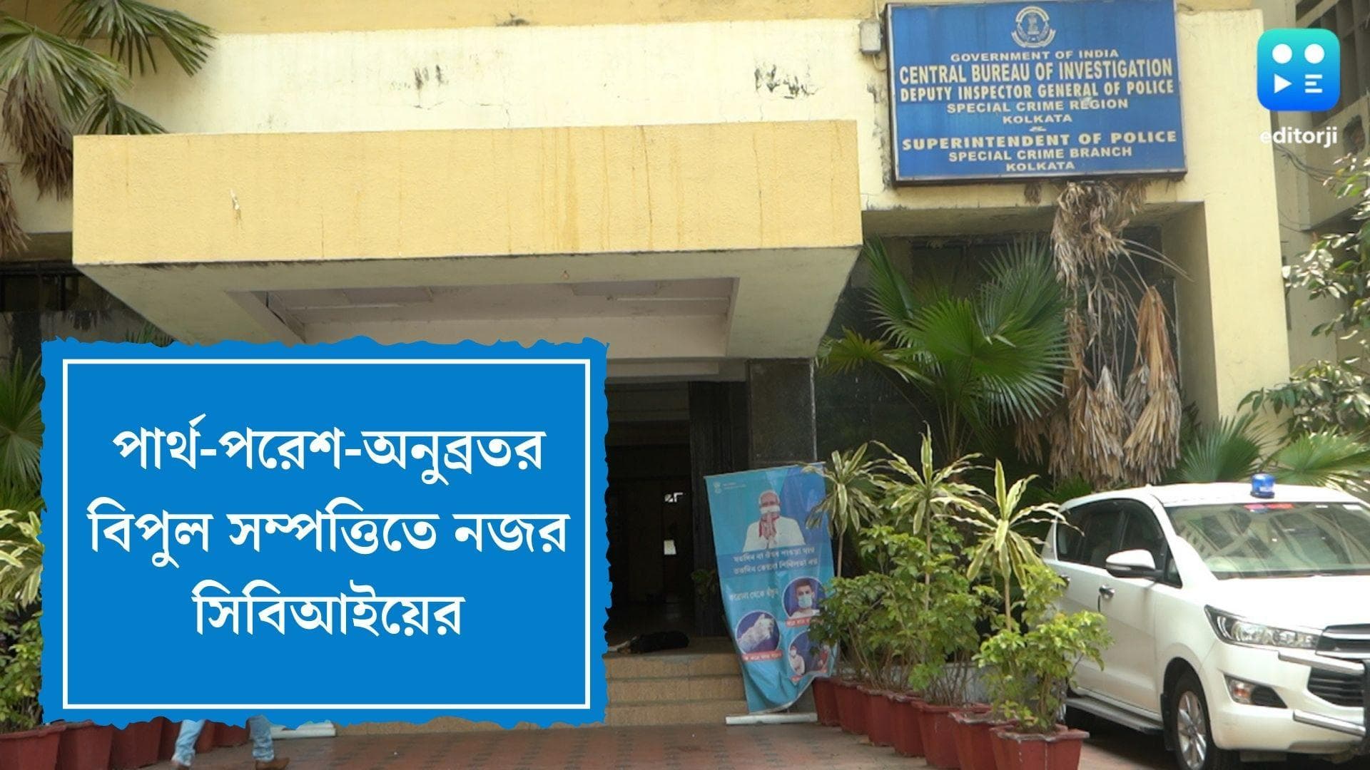CBI probe: বিতর্ক পিছু ছাড়ছে না তৃণমূলের,পার্থ-পরেশ-অনুব্রতর সম্পত্তিতে নজর সিবিআইয়ের