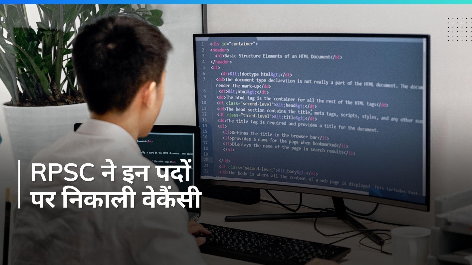 RPSC Programmer Recruitment 2024: राजस्थान में नौकरी का सुनहरा मौका, 78,800 रुपए होगी शुरूआती सैलरी