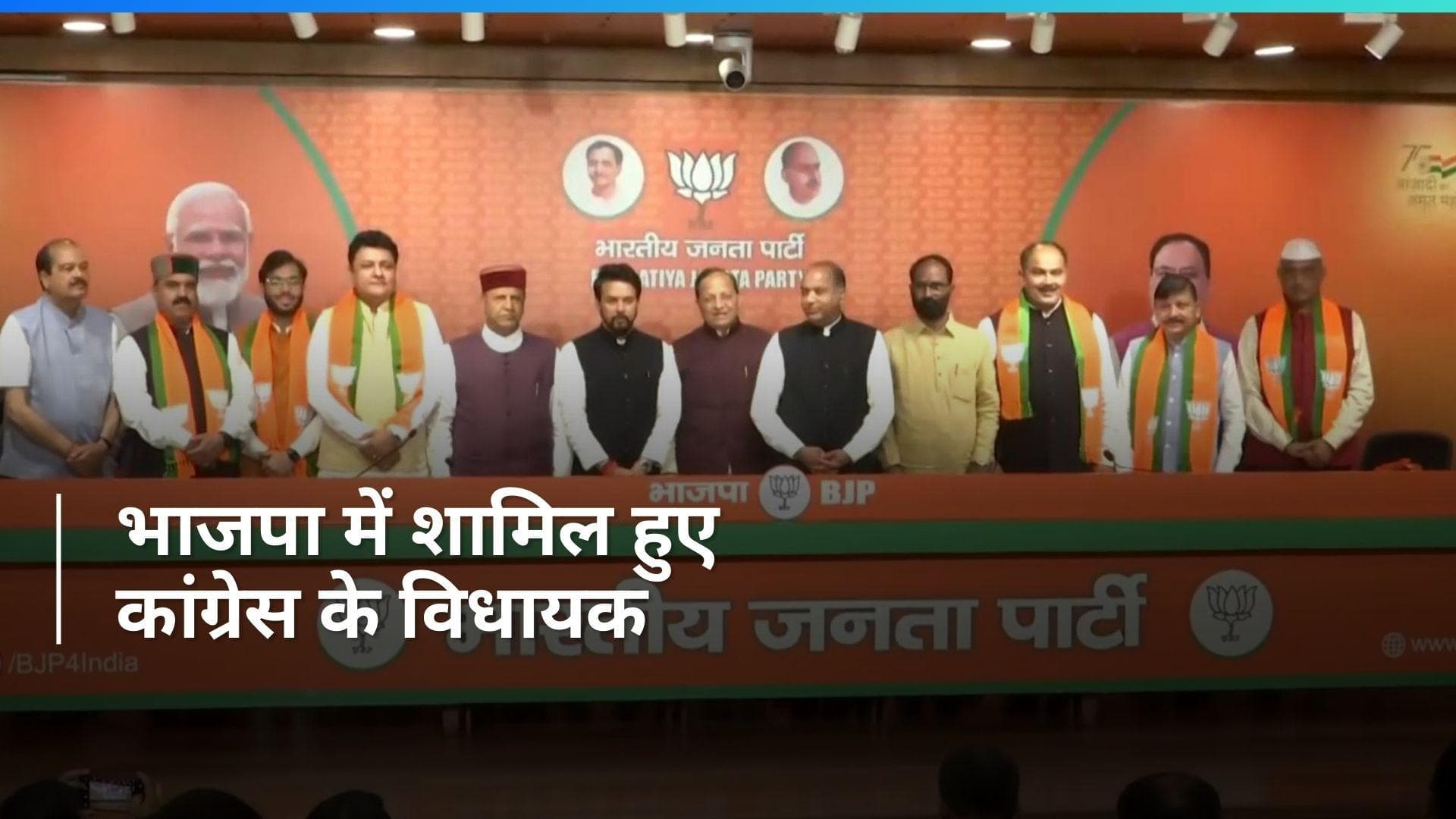 Himachal Pradesh में कांग्रेस को लगा झटका, 6 बागी विधायकों ने थामा BJP का दामन