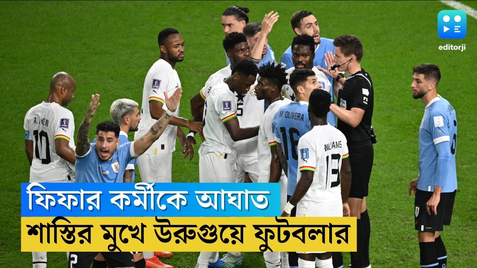 Uruguay Qatar World Cup: ফিফার কর্মীকে আঘাত, 'চোর' বলে সম্বোধন, জিমেনেজ়কে কড়া শাস্তি দিতে পারে ফিফা