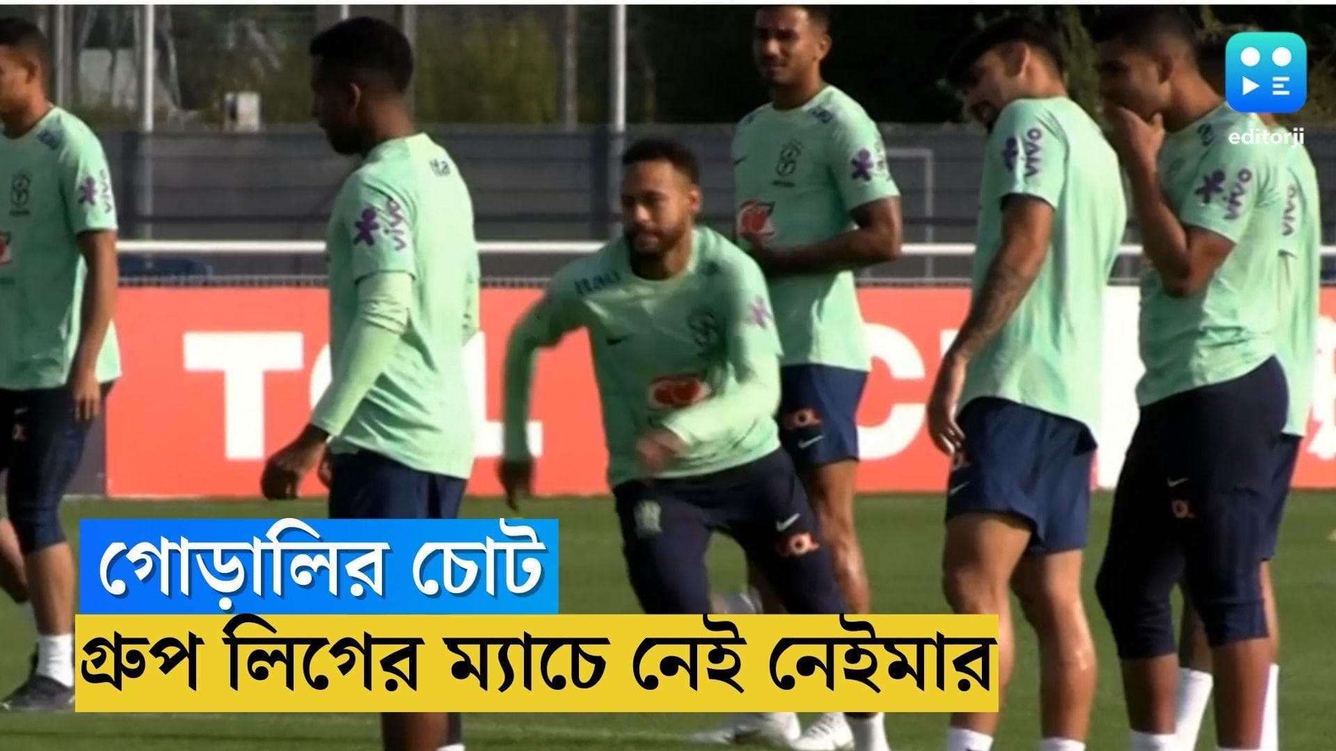 Neymar Ruled Out: গোড়ালিতে চোট, বিশ্বকাপের গ্রুপ লিগের ম্যাচে নেই নেইমার