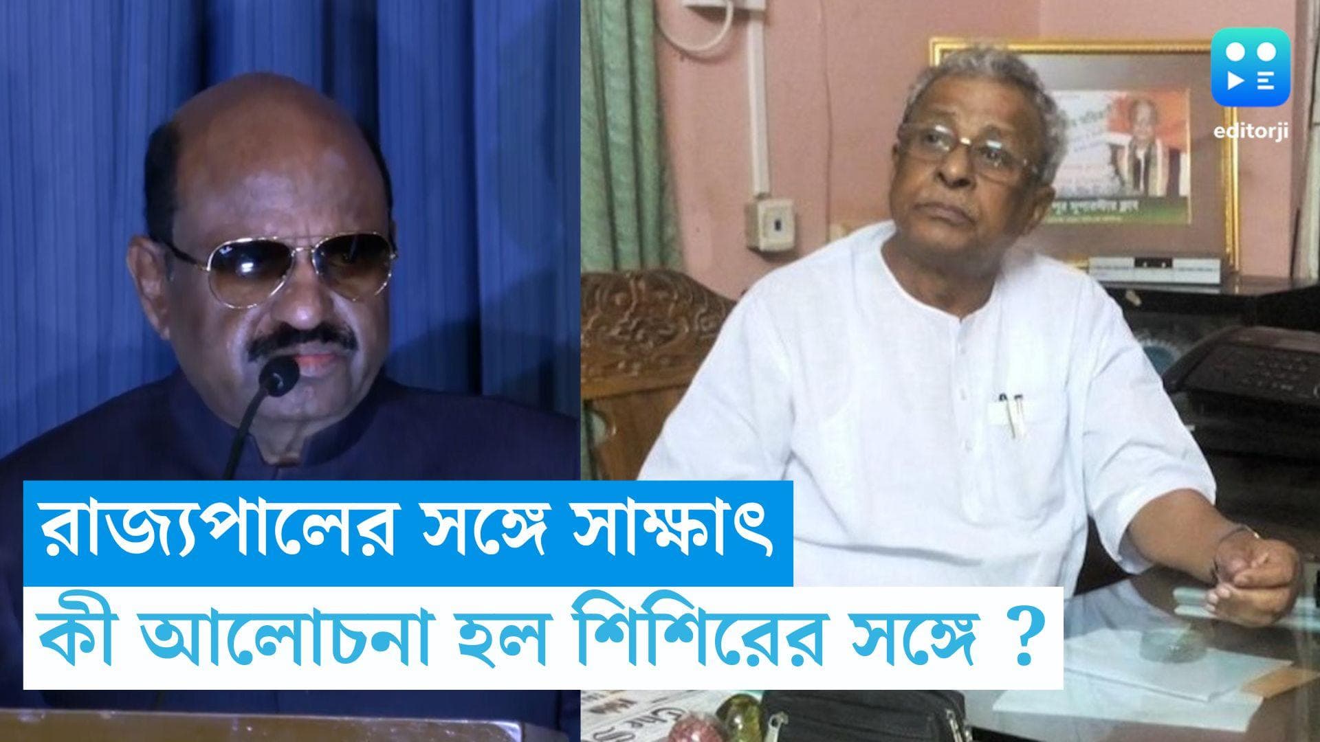 Anand Bose and Sisir Adhikari : রাজভবনে শিশির-দিব্যেন্দু, কী আলোচনা হল রাজ্যপালের সঙ্গে ?