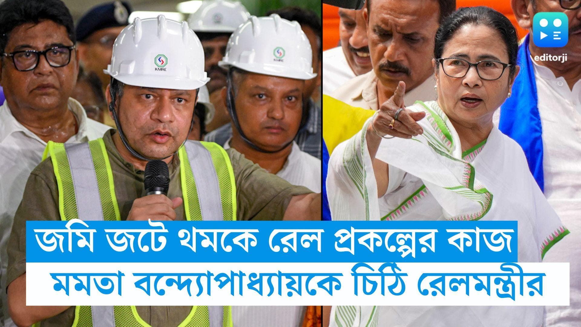 WB Railway Projects : জমি পেতে সমস্যা, থমকে একাধিক রেল প্রকল্পের কাজ, মুখ্যমন্ত্রীকে চিঠি রেলমন্ত্রীর