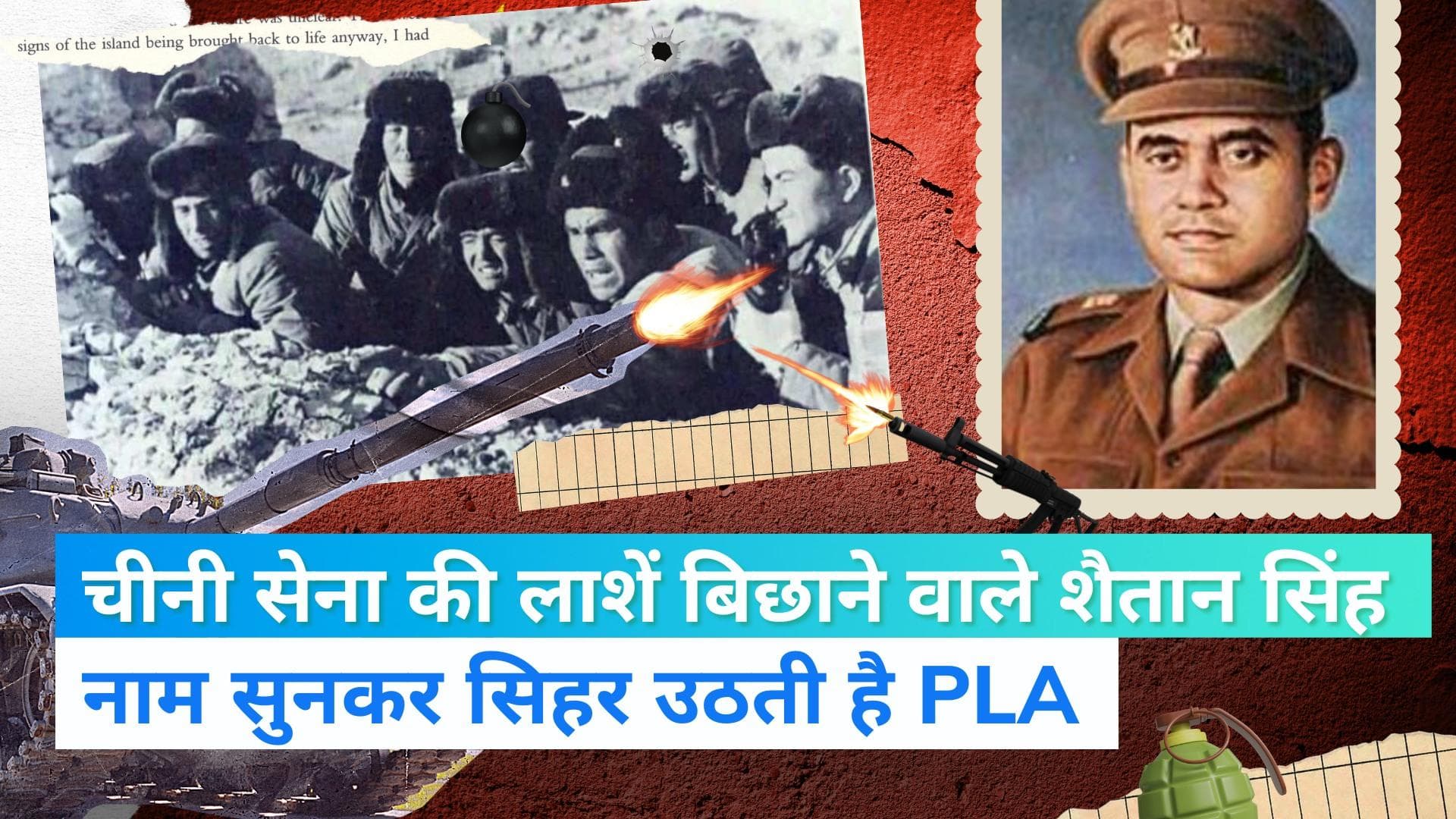 Major Shaitan Singh Bhati, PVC: शैतान सिंह भाटी की फौज ने कैसे ढेर किए थे 1300 चीनी सैनिक? | Jharokha