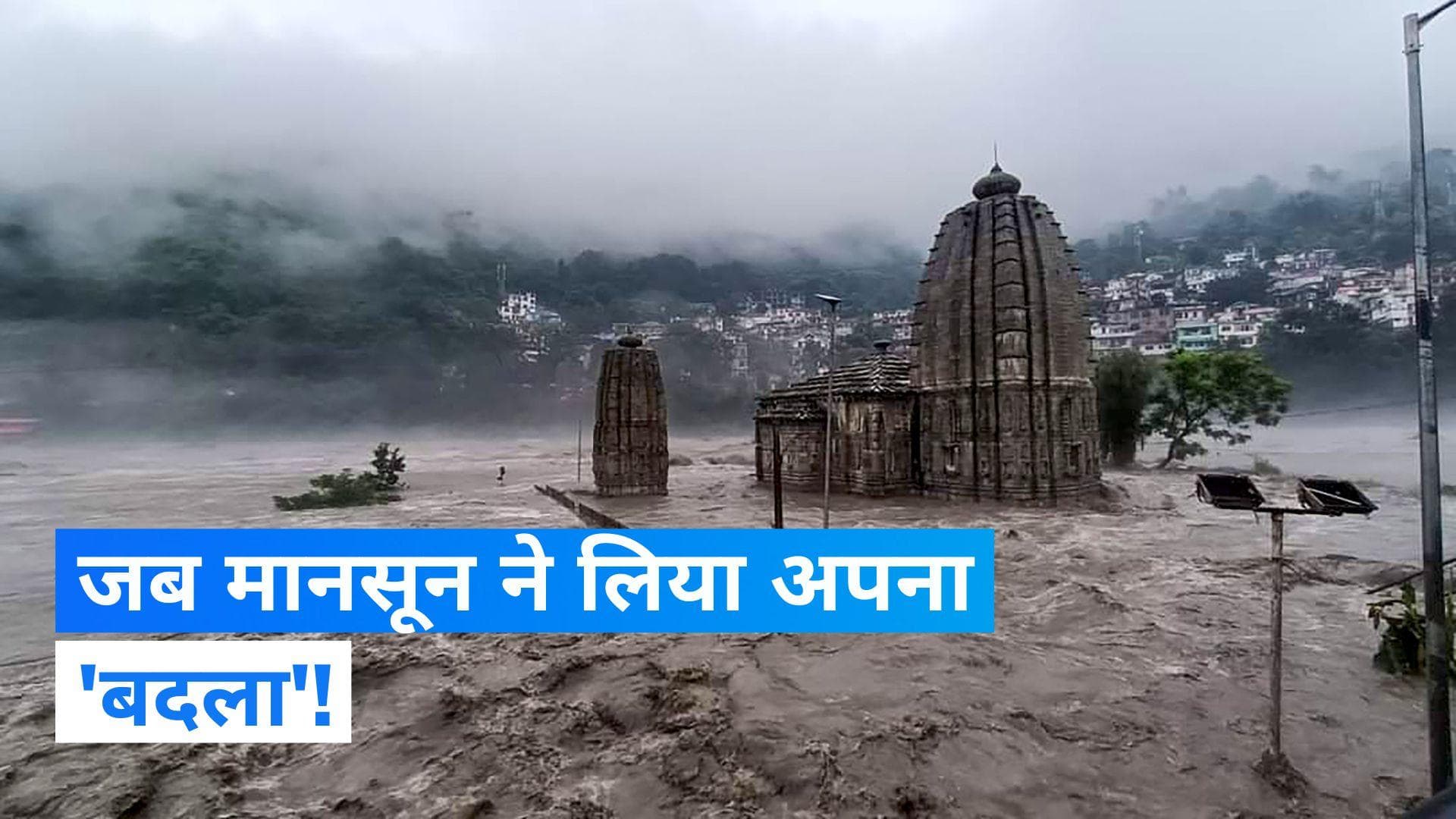 Himachal Floods 2023: जब 'बदला' लेने लगे कुदरत...! तो शहर और गांव में तबाही का दिखने लगता है मंजर