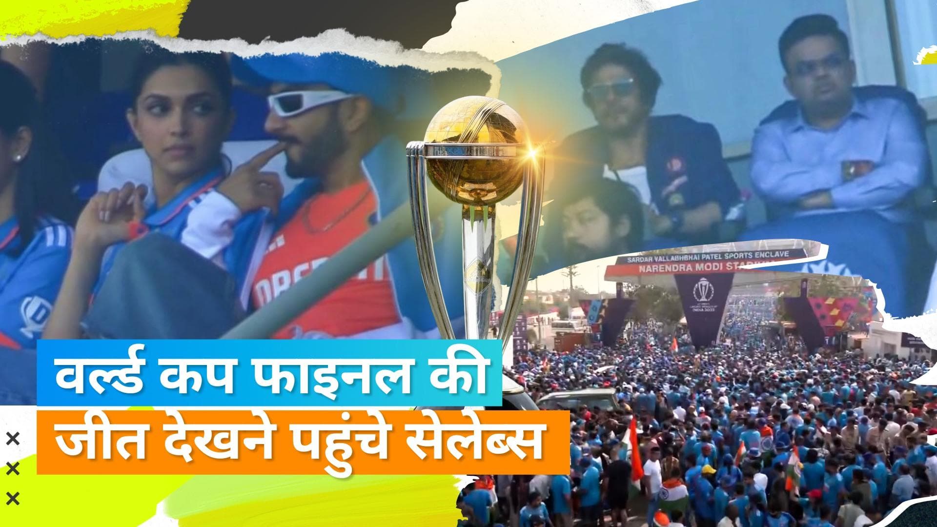 World Cup 2023: टीम इंडिया का सपोर्ट करने पहुंचे Deepika , Ranveer और Shah Rukh Khan समेत कई सेलेब्स 