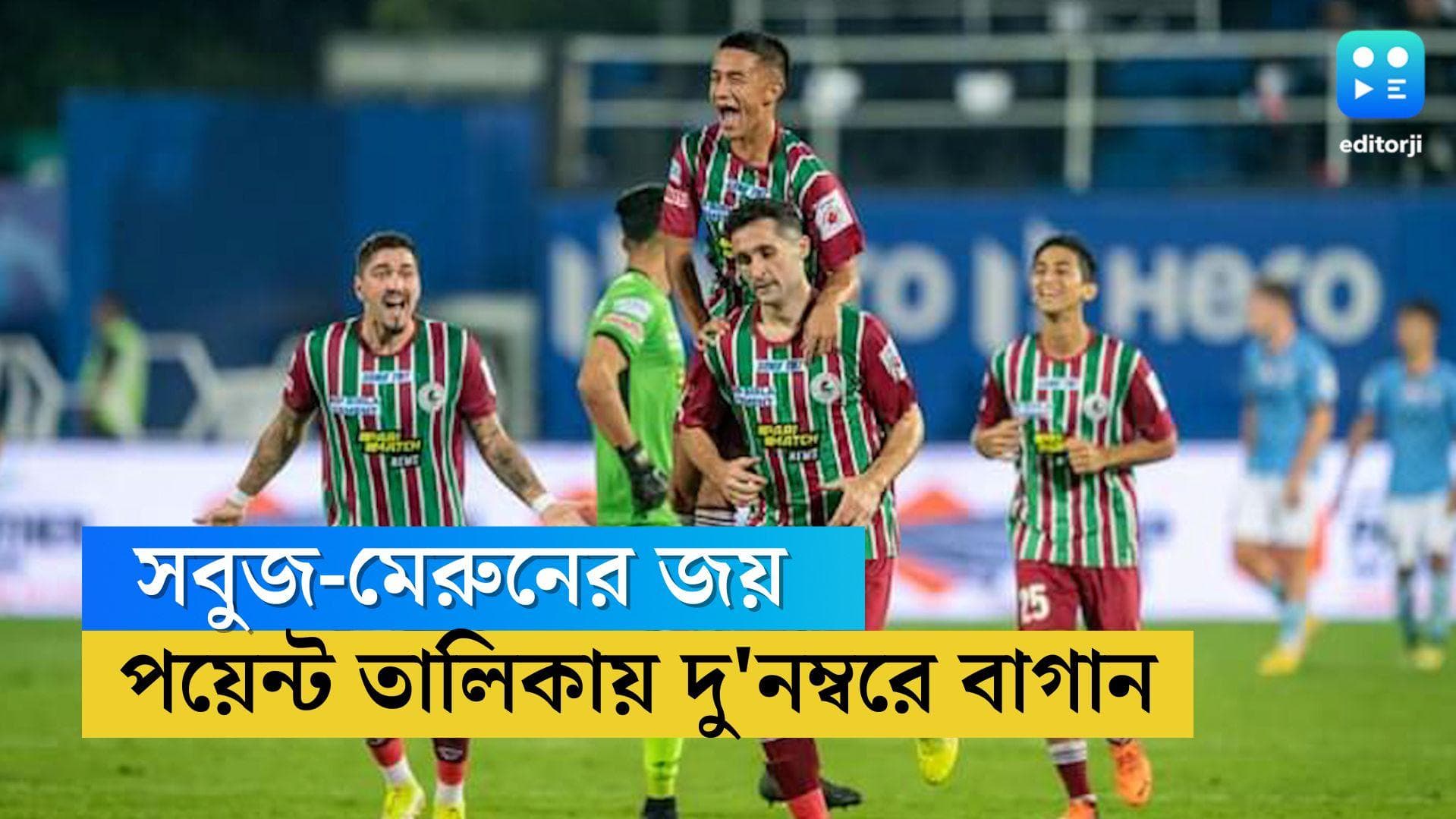 ATK Mohunbagan: শুভাশিসের হেডে নর্থ ইস্টকে হারিয়ে ফের জয়ের সড়কে এটিকে মোহনবাগান