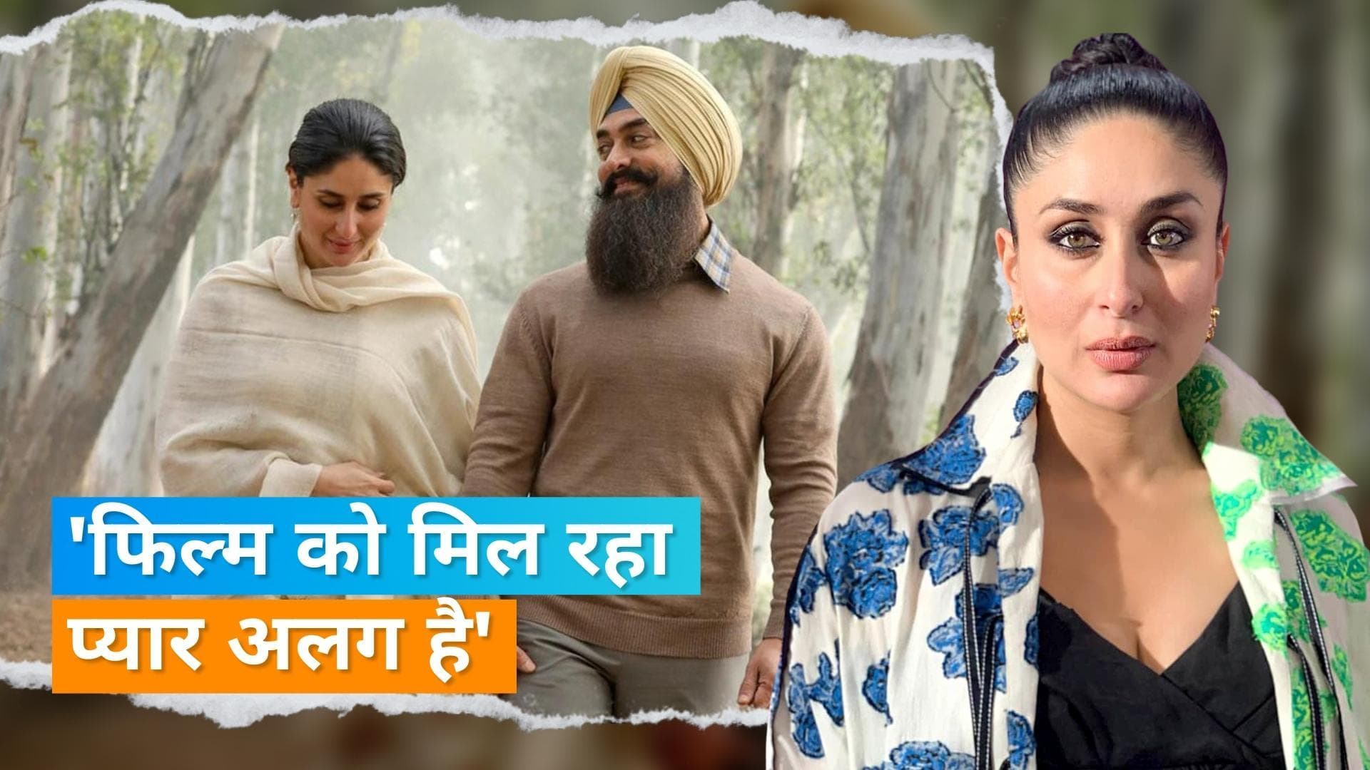 Kareena Kapoor ने 'लाल सिंह चड्डा' को बॉयकॉट न करने की अपील की, कही ये बात