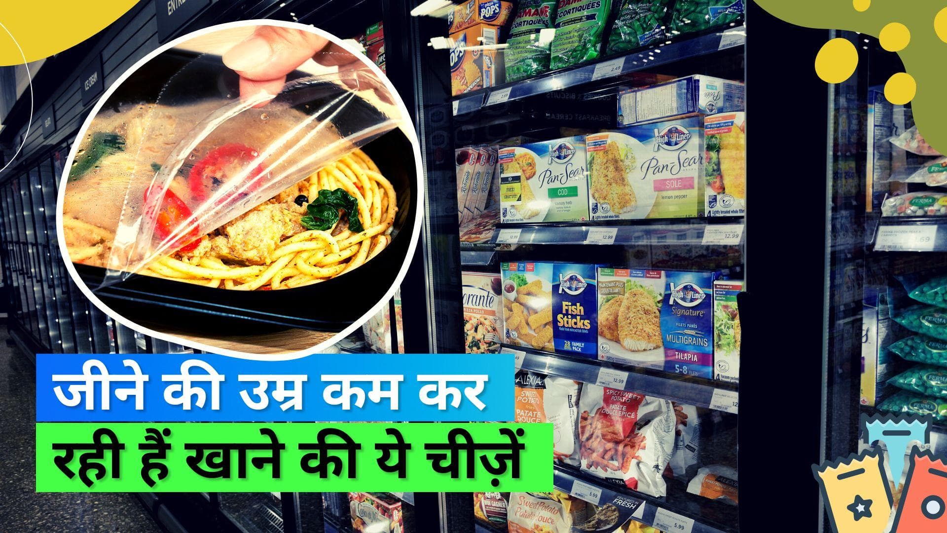 Ultra Processed Food: पिज़्ज़ा, आइसक्रीम जैसे अल्ट्रा प्रोसेस्ड फूड से समय से पहले मौत का खतरा: स्टडी
