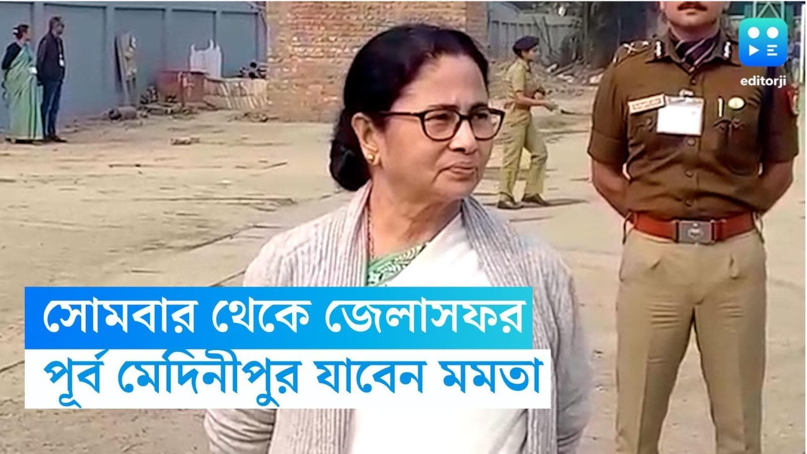 Mamata Banerjee : আজ তিনদিনের পূর্ব মেদিনীপুর সফরে মুখ্যমন্ত্রী, খেঁজুরি হবে প্রশাসনিক সভা