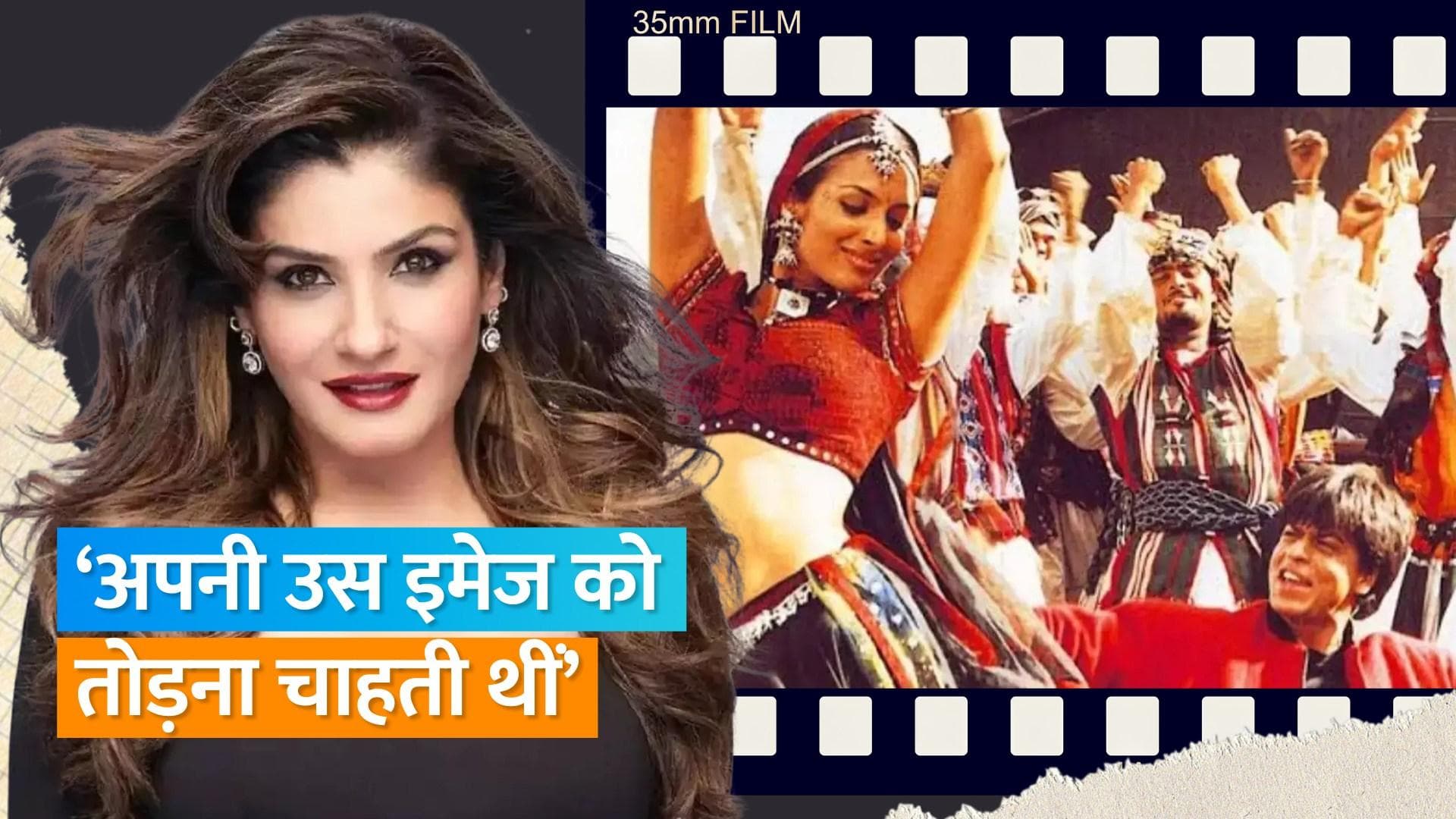 Raveena Tondon को ऑफर हुआ था 'Chaiyya Chaiyya' गाना, मना करने के पीछे बताई ये वजह