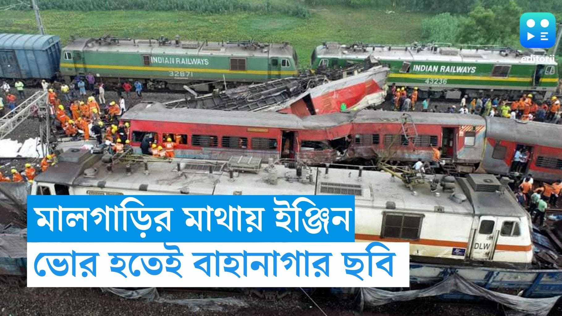 Coromondel Express Accident : মালগাড়ির মাথায় করমণ্ডলের ইঞ্জিন, বাহানাগায় সকালের আলোয় স্পষ্ট ছবি