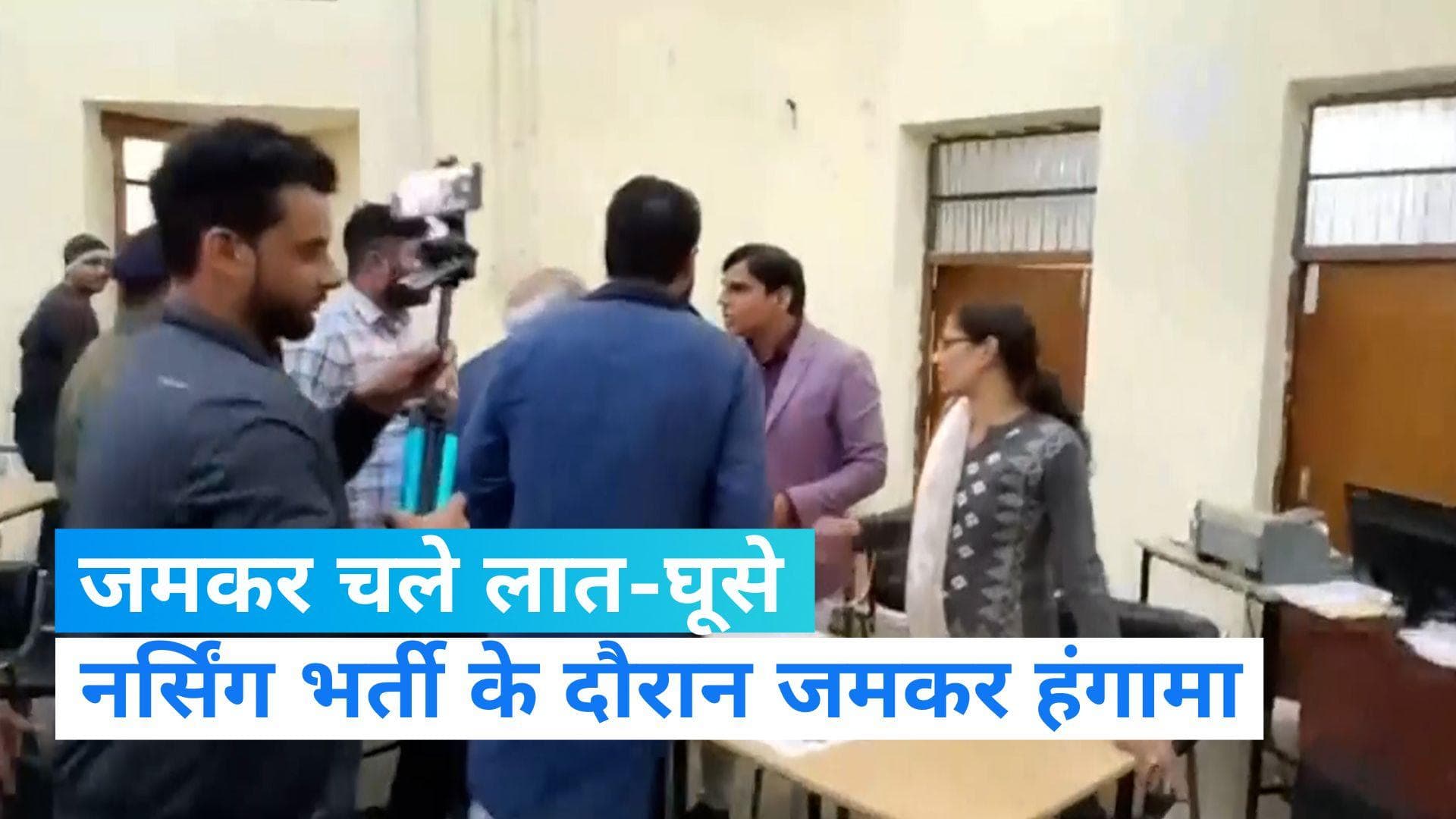 रोहतक PGI में जमकर चले लात-घूंसे, नर्सिंग भर्ती के दौरान हुए हंगामें का वीडियो वायरल