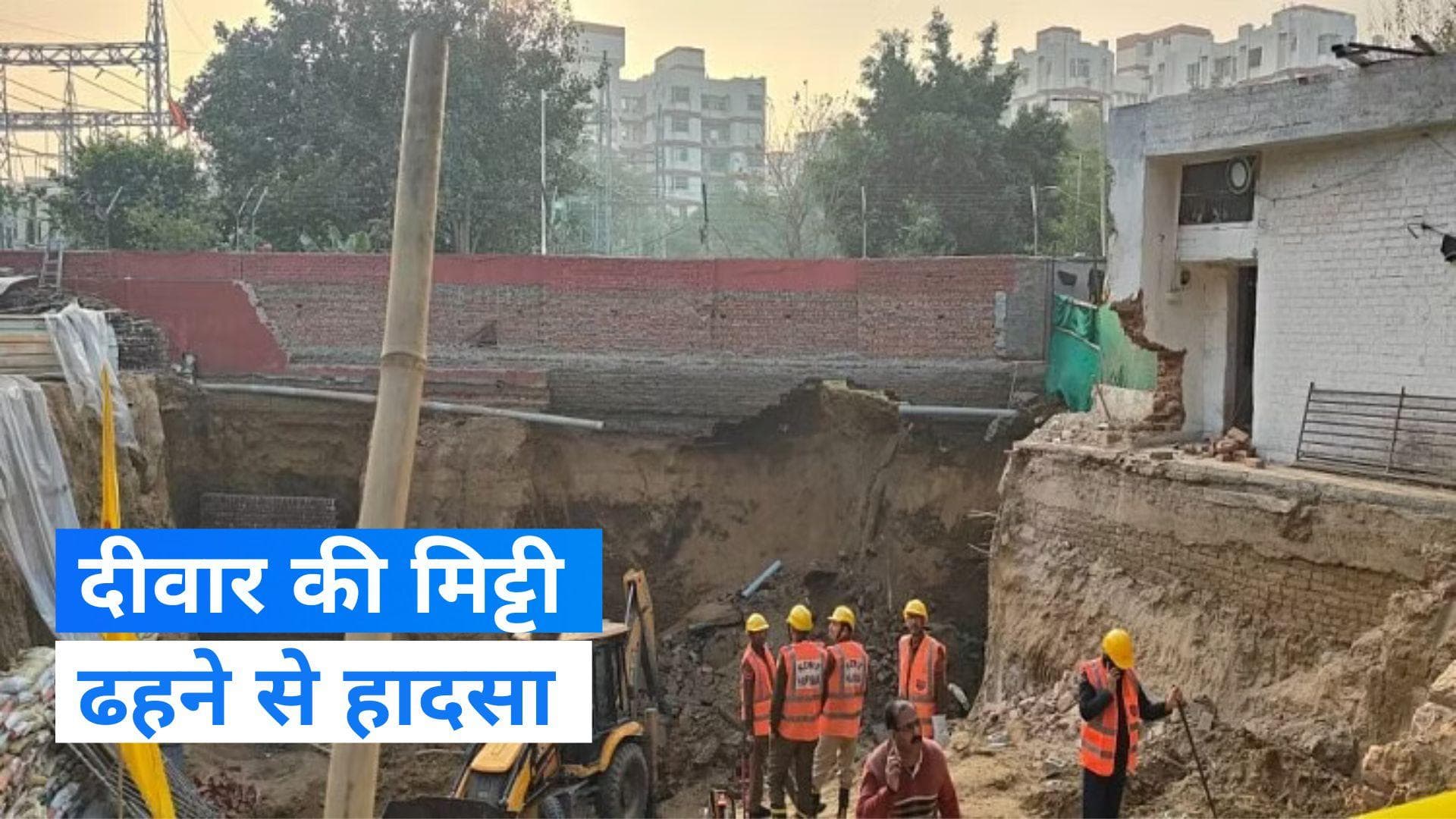 Haryana News : गुरुग्राम में मंदिर की दीवार गिरने से पांच मजदूर दबे, एक की हालत गंभीर, चार को निकाला गया